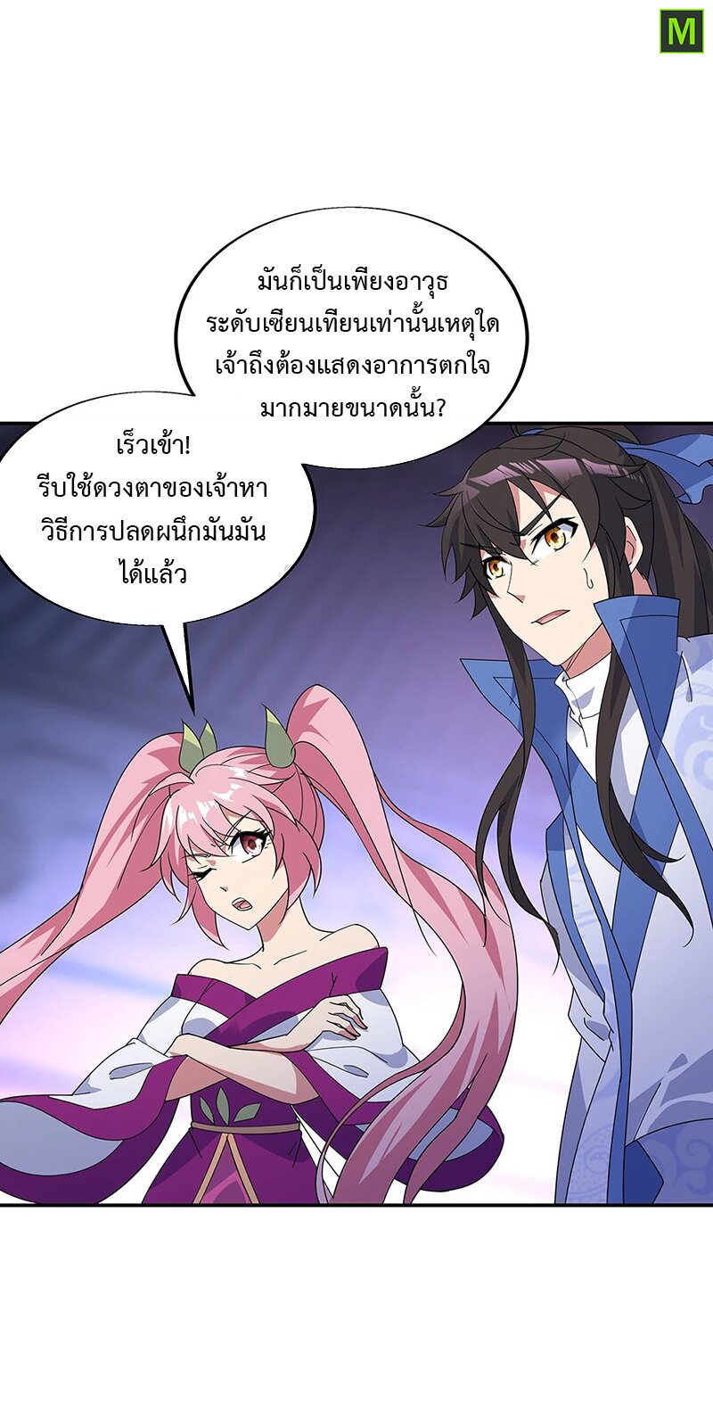 Peerless Battle Spirit ตอนที่ 210 แปลไทย รูปที่ 16