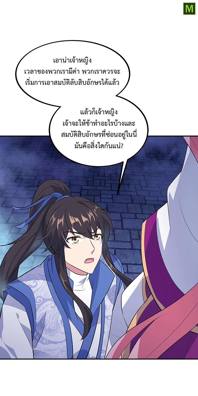 Peerless Battle Spirit ตอนที่ 210 แปลไทย รูปที่ 5