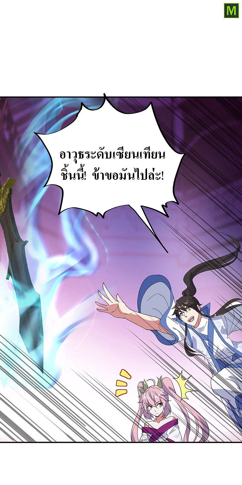 Peerless Battle Spirit ตอนที่ 211 แปลไทย รูปที่ 11