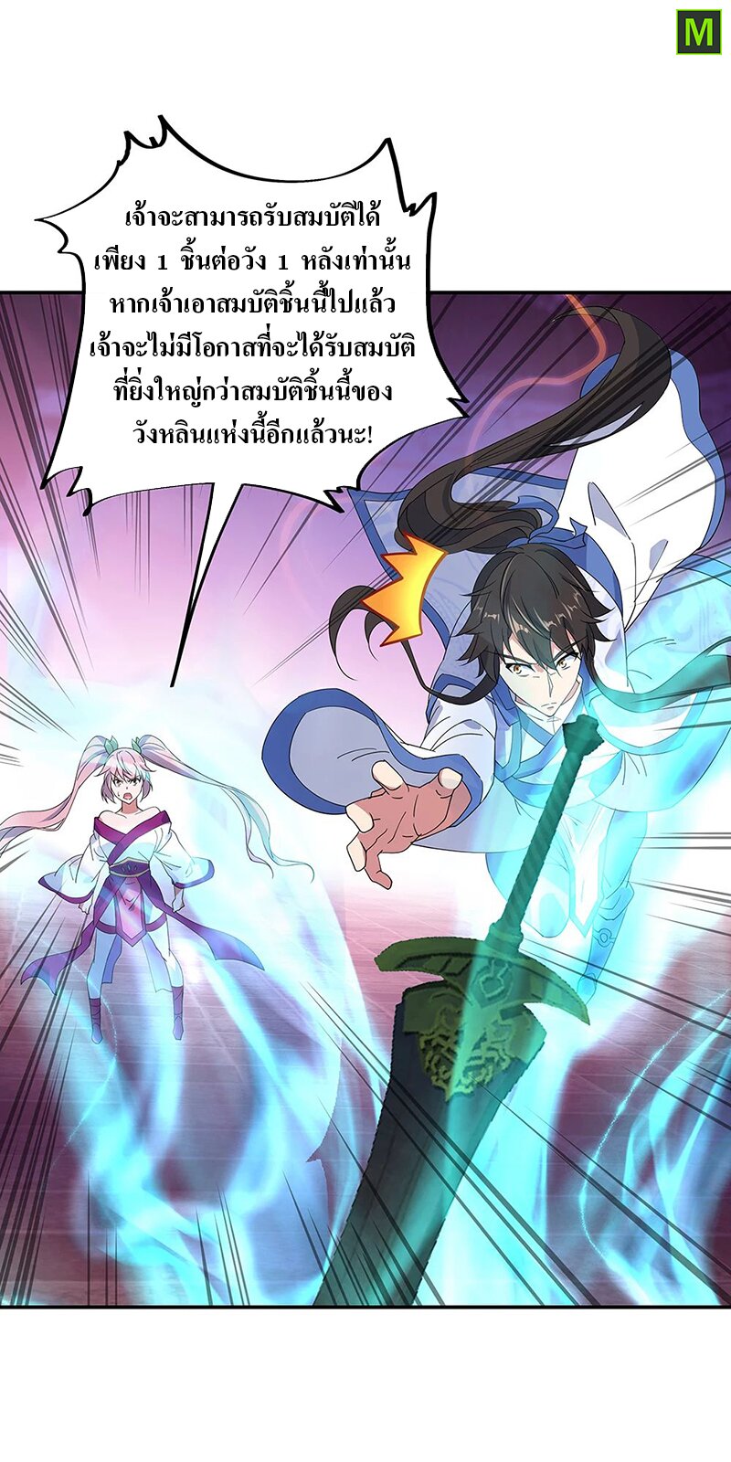 Peerless Battle Spirit ตอนที่ 211 แปลไทย รูปที่ 13