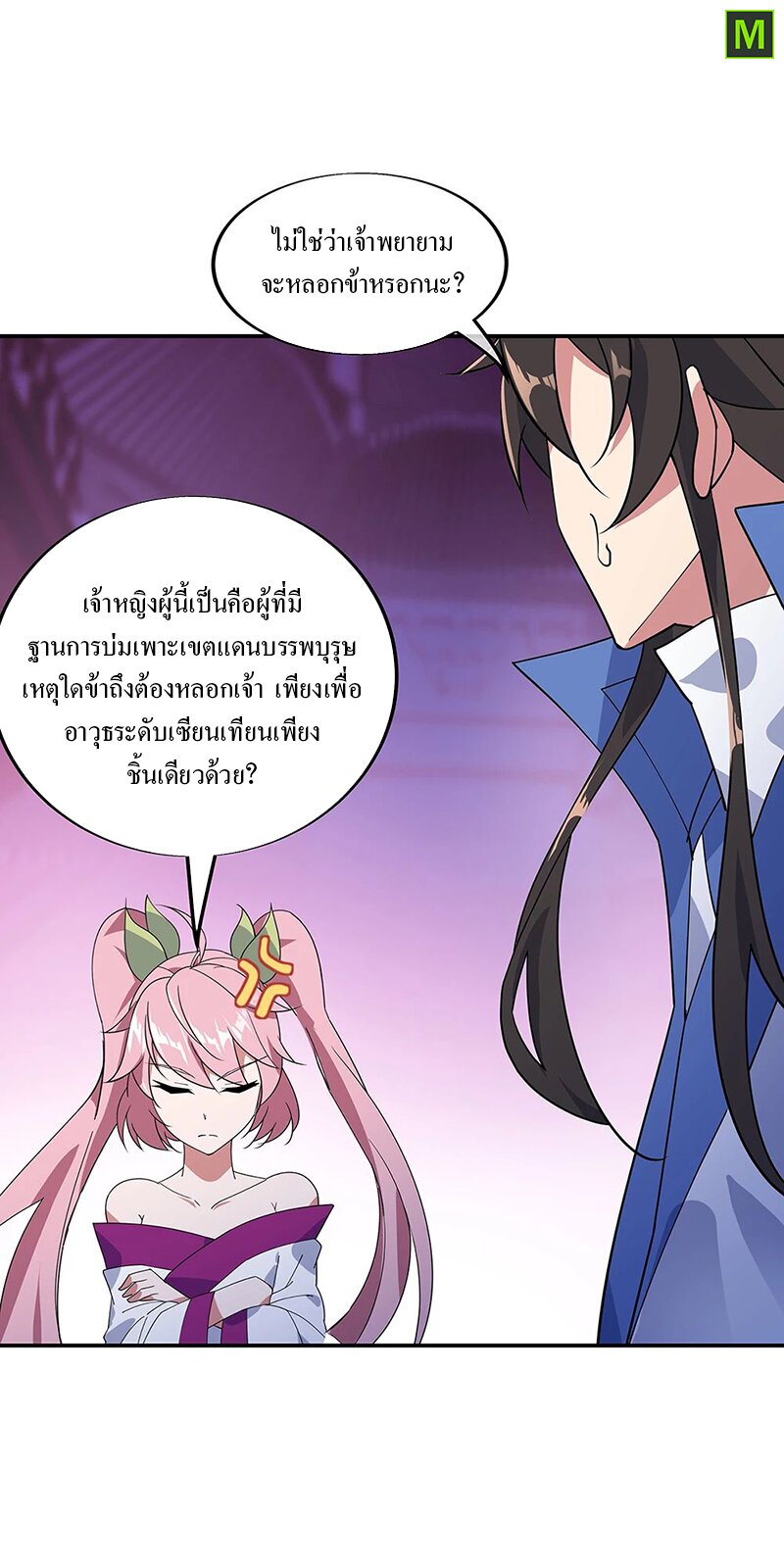 Peerless Battle Spirit ตอนที่ 211 แปลไทย รูปที่ 15