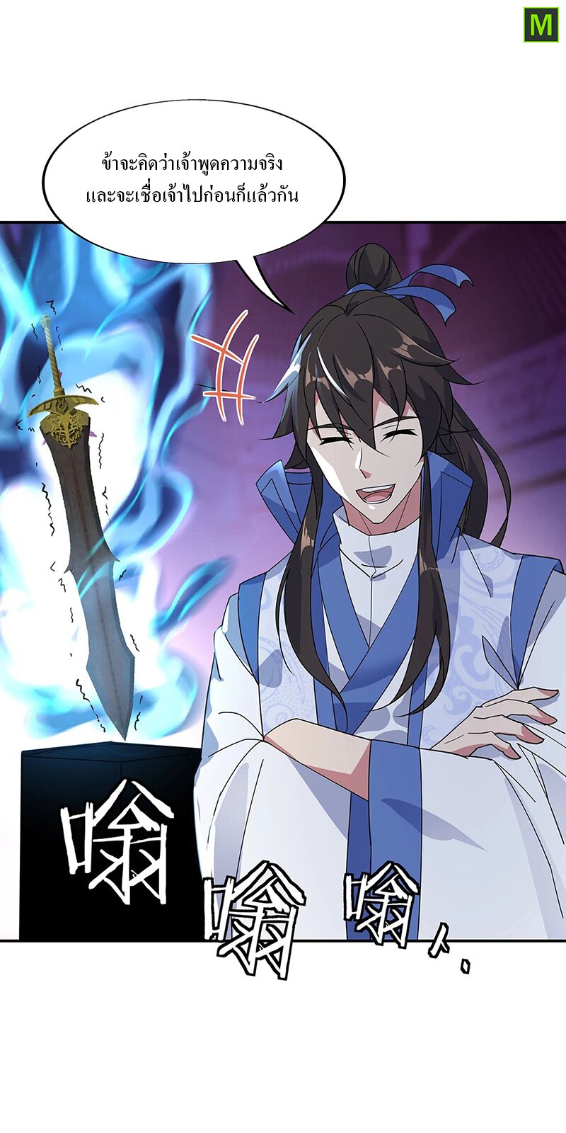 Peerless Battle Spirit ตอนที่ 211 แปลไทย รูปที่ 16