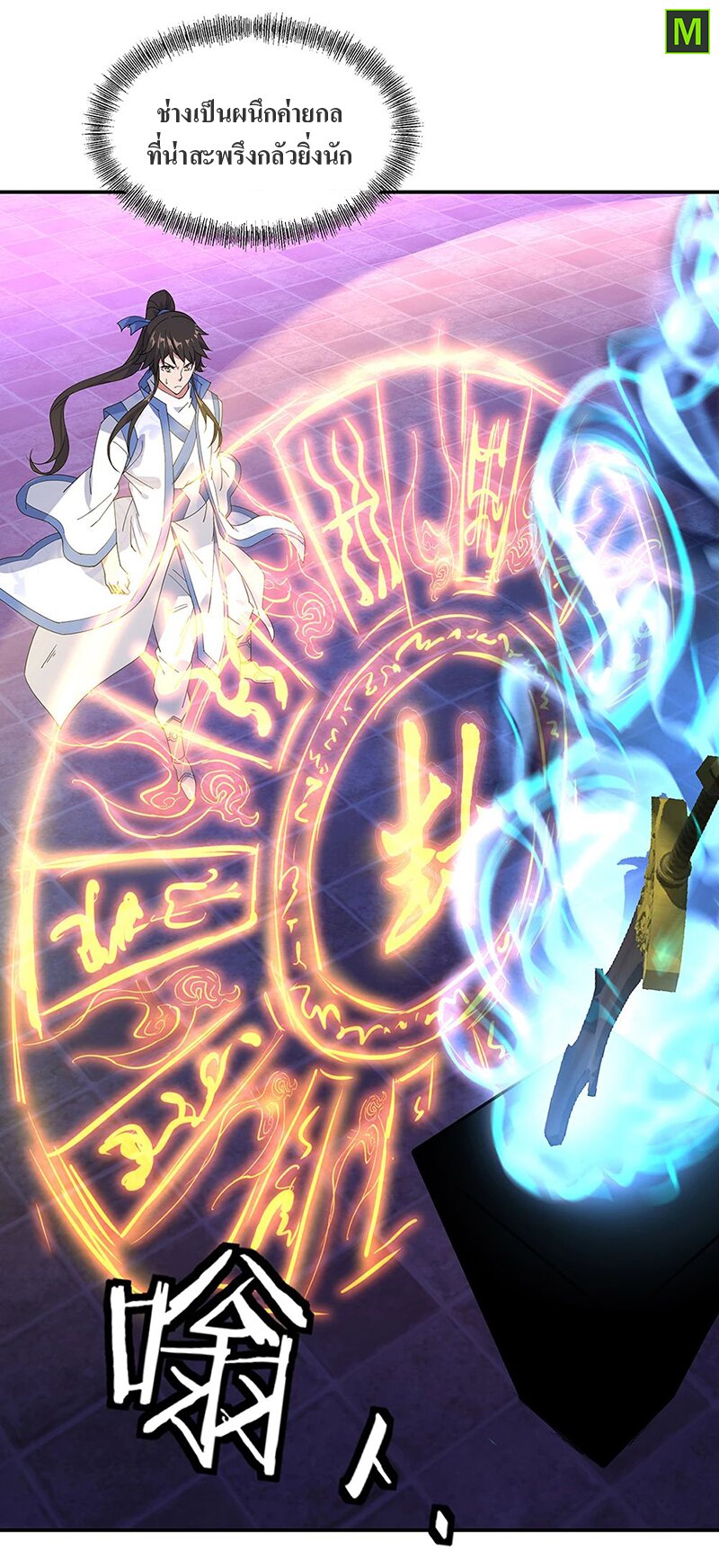 Peerless Battle Spirit ตอนที่ 211 แปลไทย รูปที่ 4