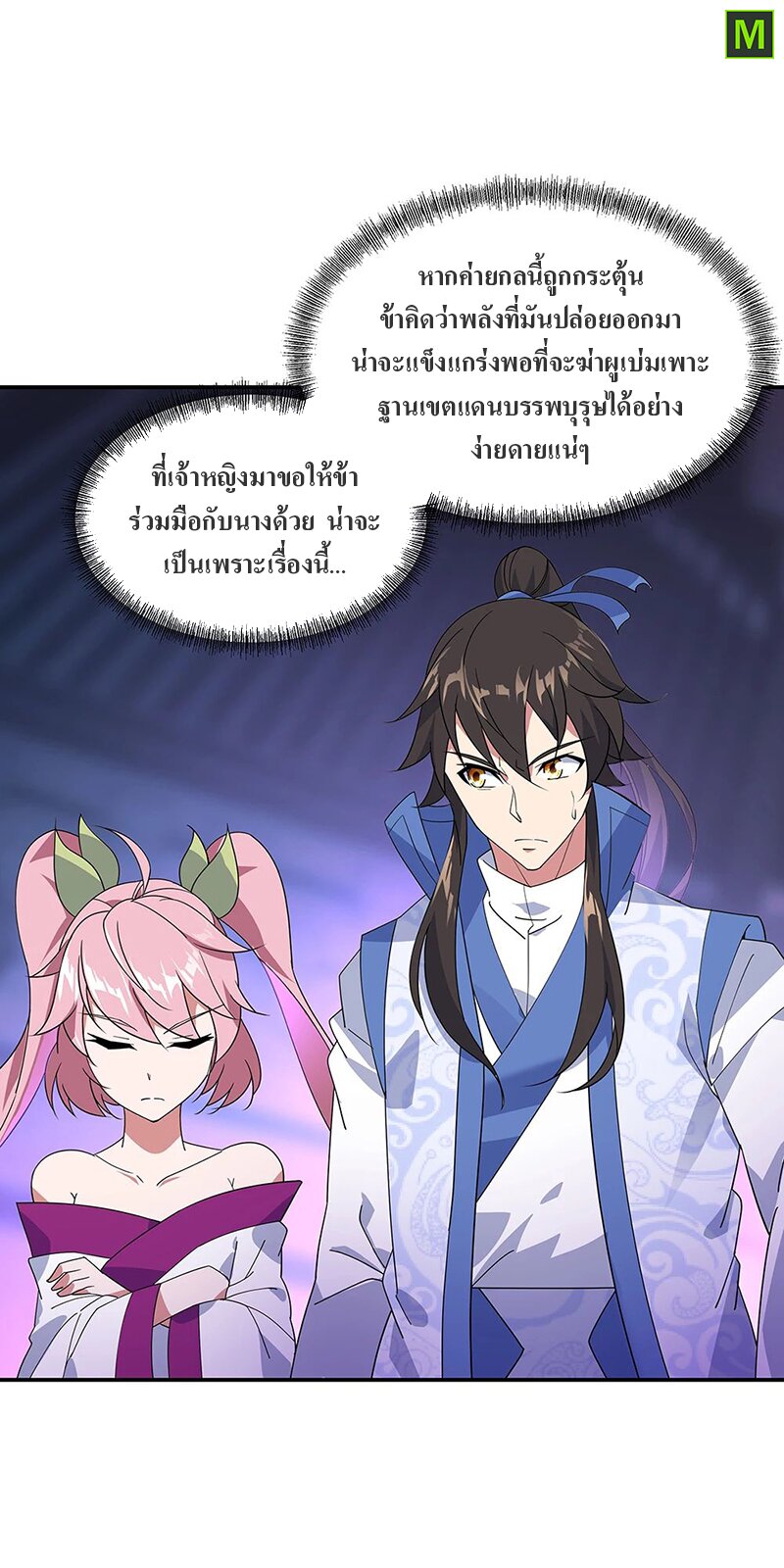 Peerless Battle Spirit ตอนที่ 211 แปลไทย รูปที่ 5