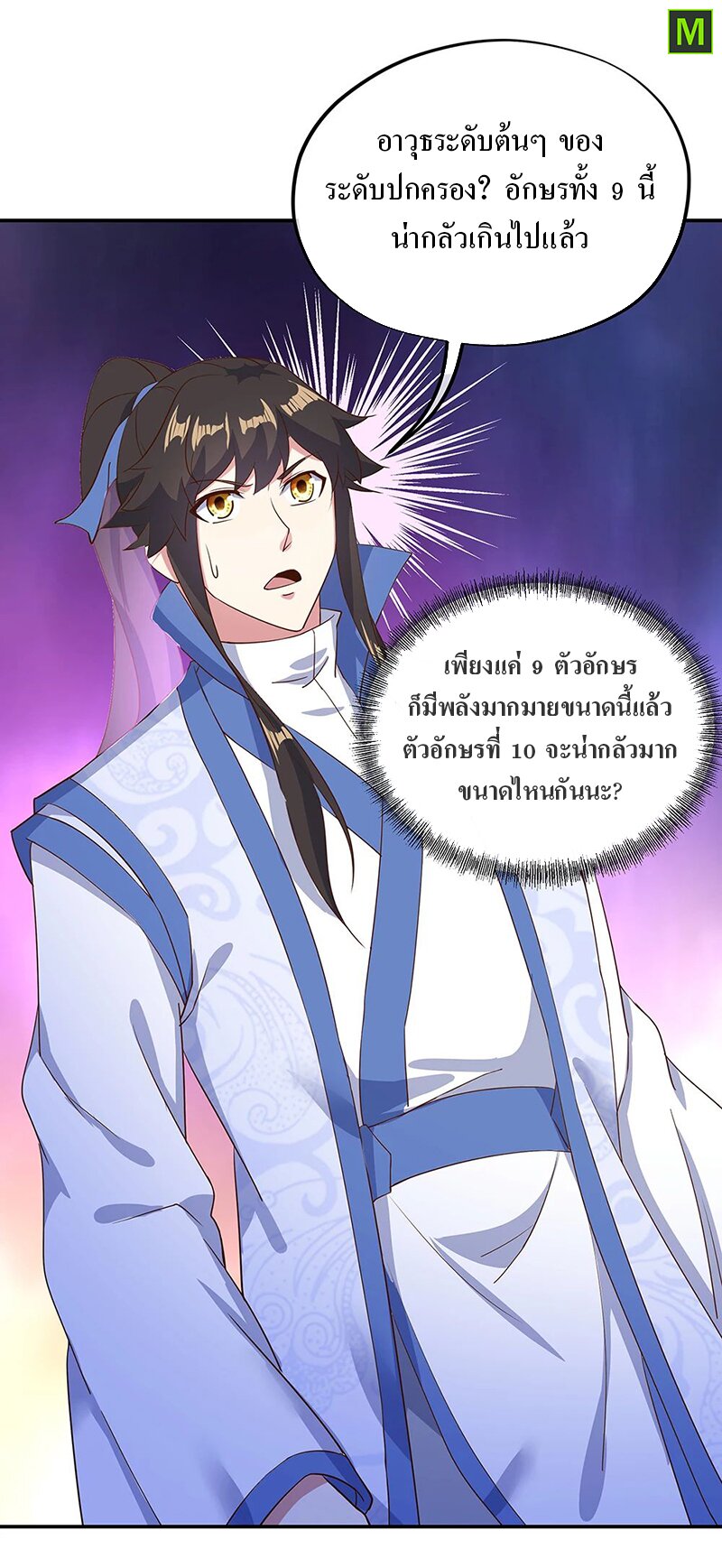 Peerless Battle Spirit ตอนที่ 212 แปลไทย รูปที่ 17