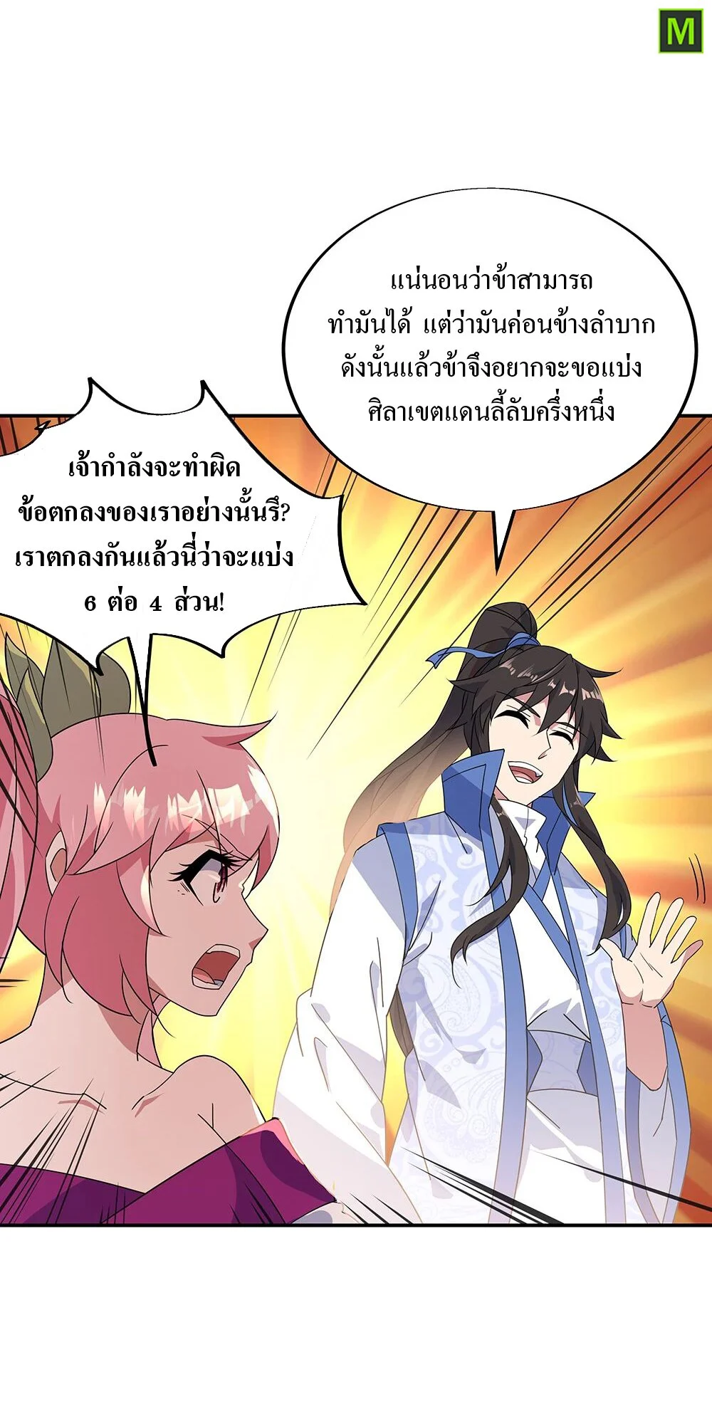 Peerless Battle Spirit ตอนที่ 215 แปลไทย รูปที่ 7