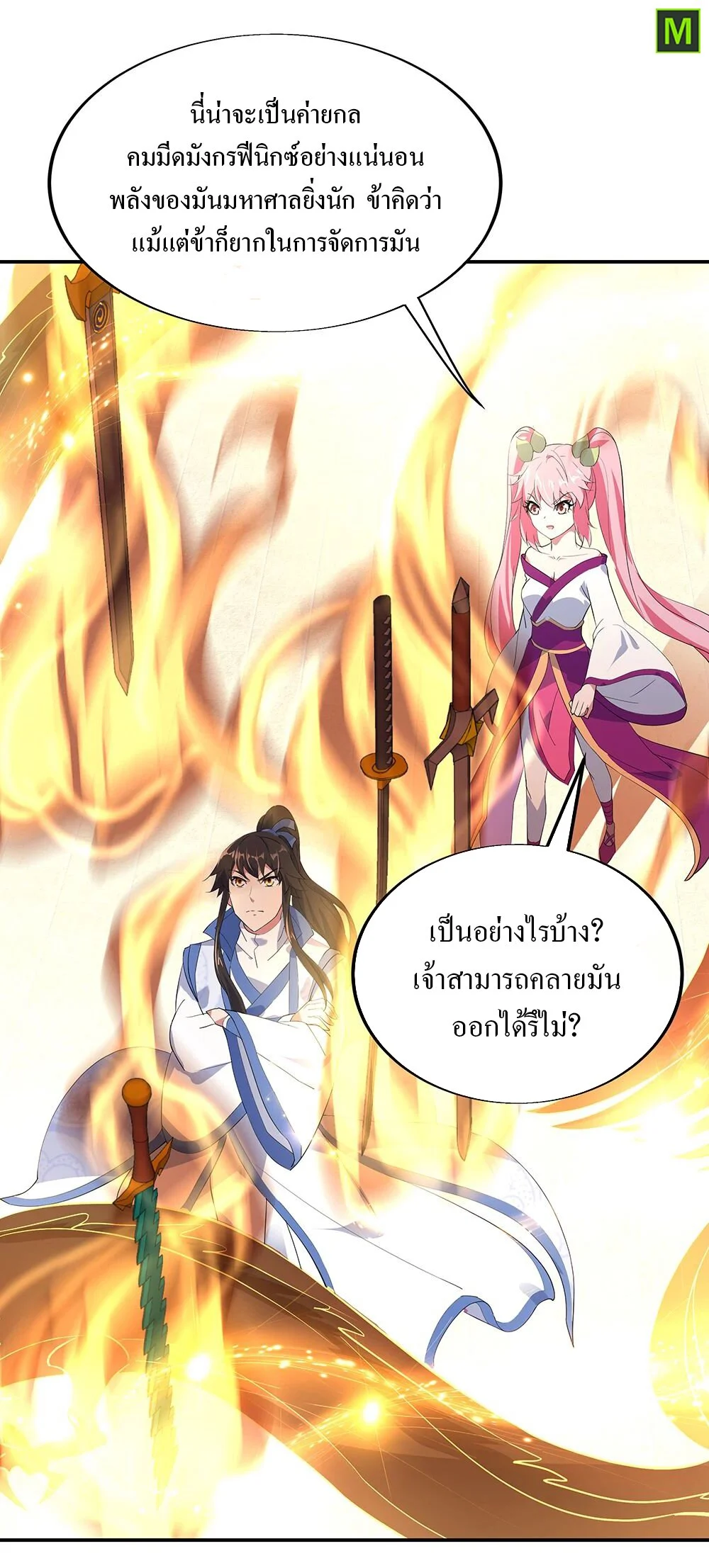 Peerless Battle Spirit ตอนที่ 216 แปลไทย รูปที่ 4