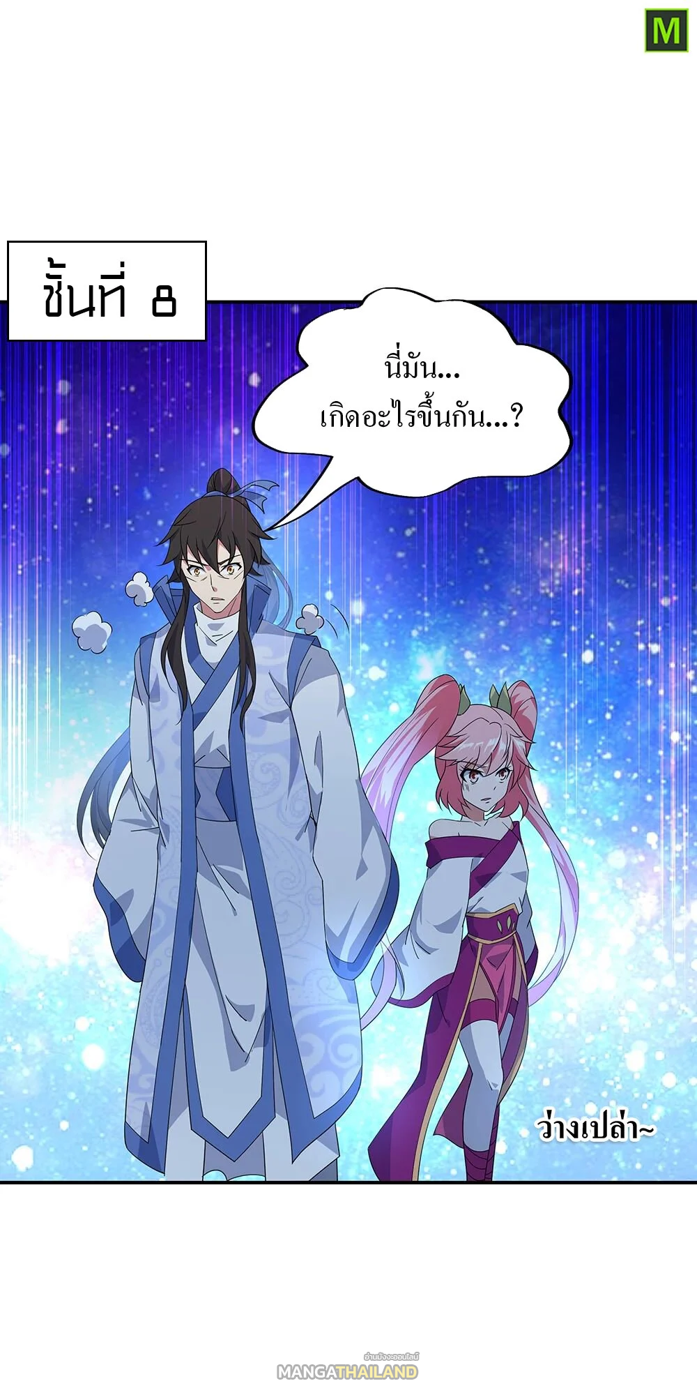 Peerless Battle Spirit ตอนที่ 217 แปลไทย รูปที่ 22