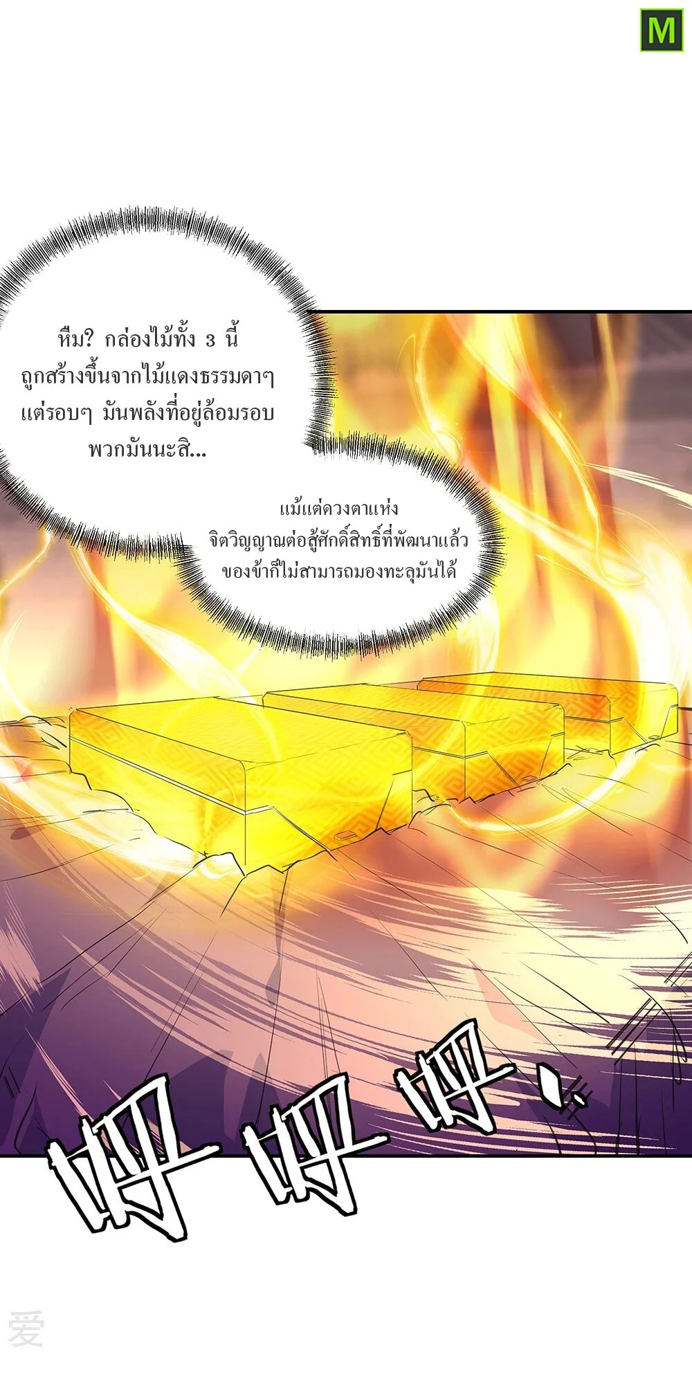 Peerless Battle Spirit ตอนที่ 218 แปลไทย รูปที่ 8