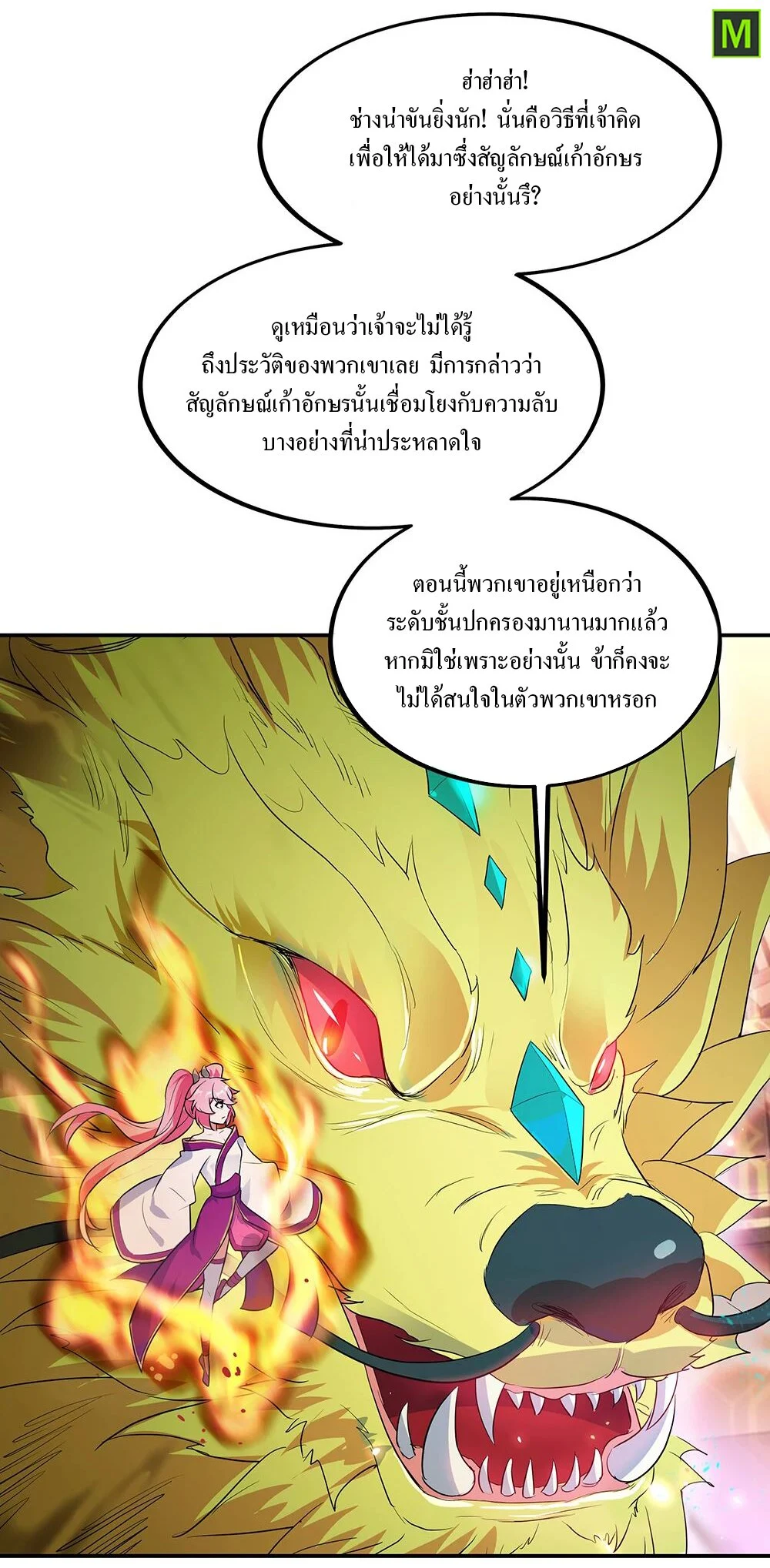 Peerless Battle Spirit ตอนที่ 219 แปลไทย รูปที่ 11