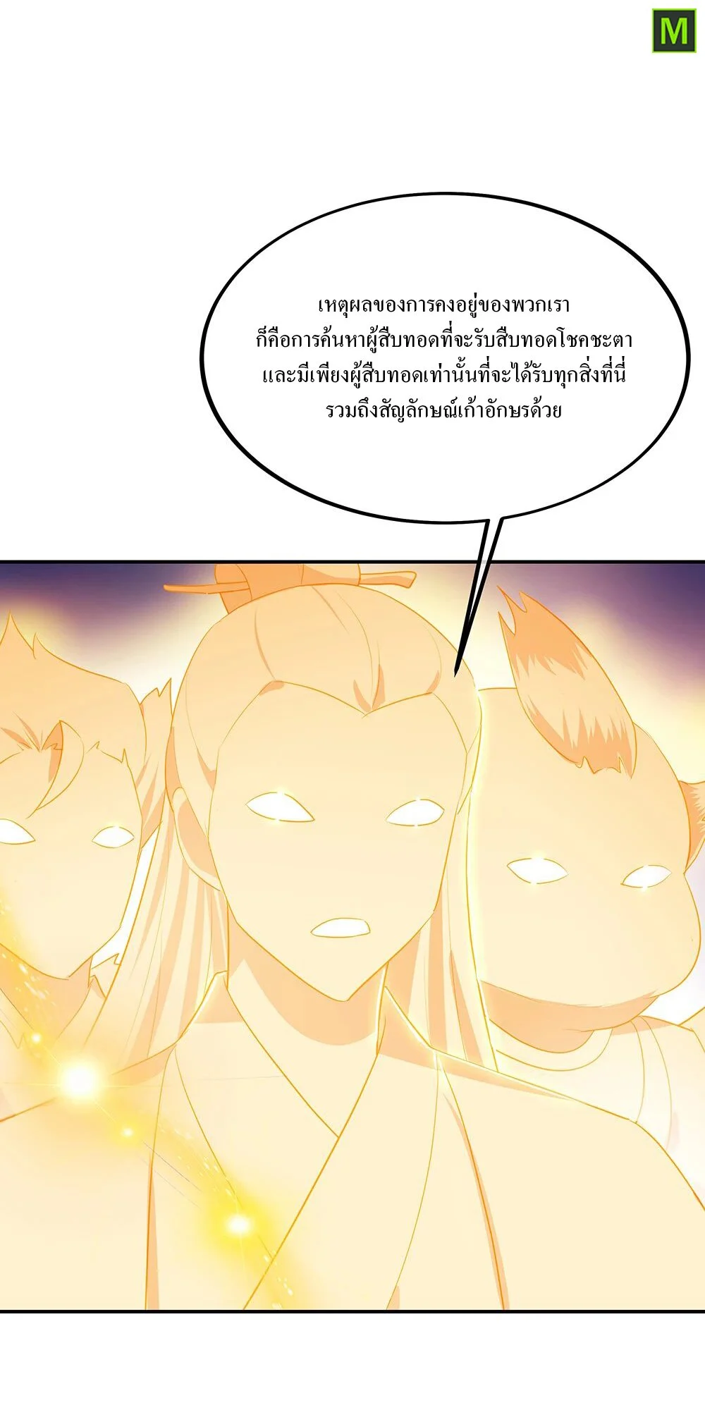 Peerless Battle Spirit ตอนที่ 219 แปลไทย รูปที่ 15