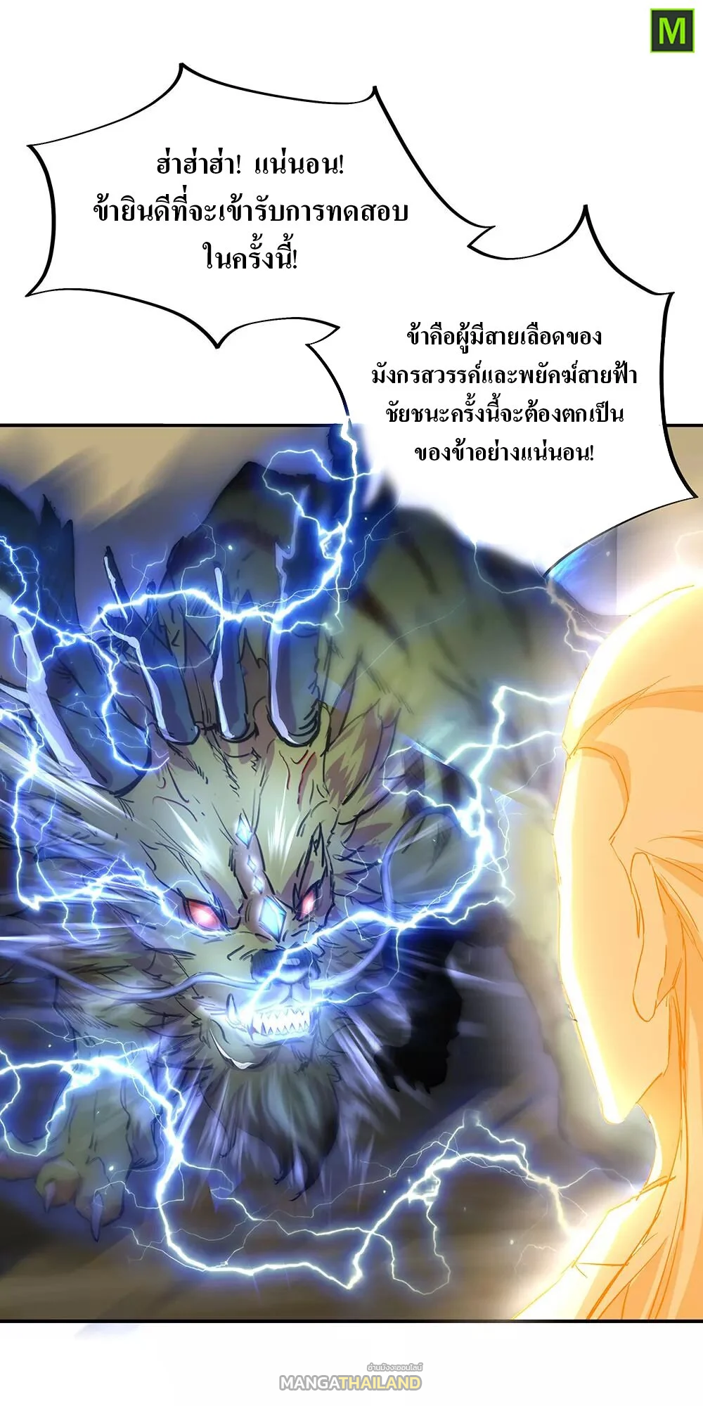 Peerless Battle Spirit ตอนที่ 219 แปลไทย รูปที่ 18