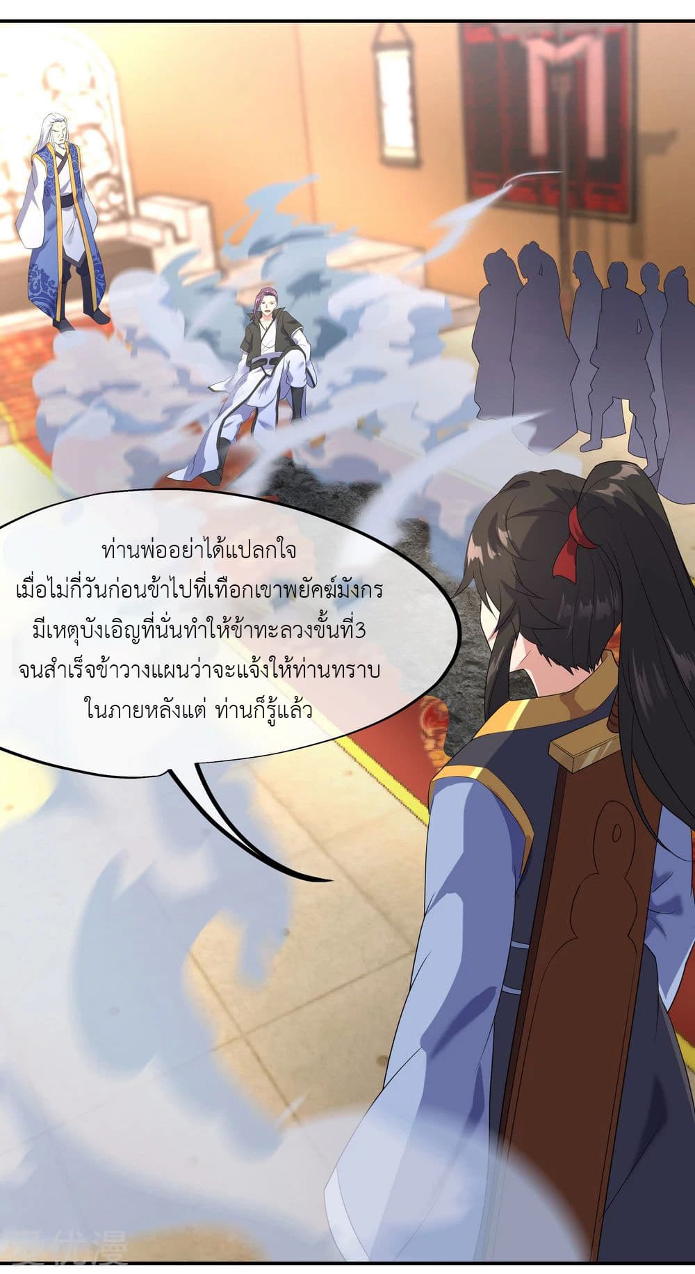 Peerless Battle Spirit ตอนที่ 22 แปลไทย รูปที่ 11