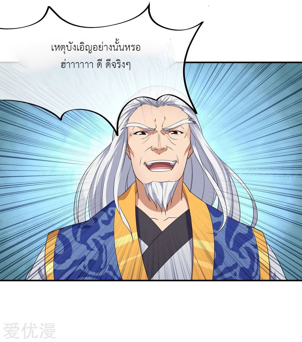 Peerless Battle Spirit ตอนที่ 22 แปลไทย รูปที่ 12