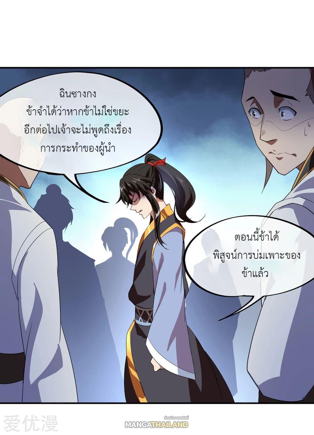 Peerless Battle Spirit ตอนที่ 22 แปลไทย รูปที่ 14