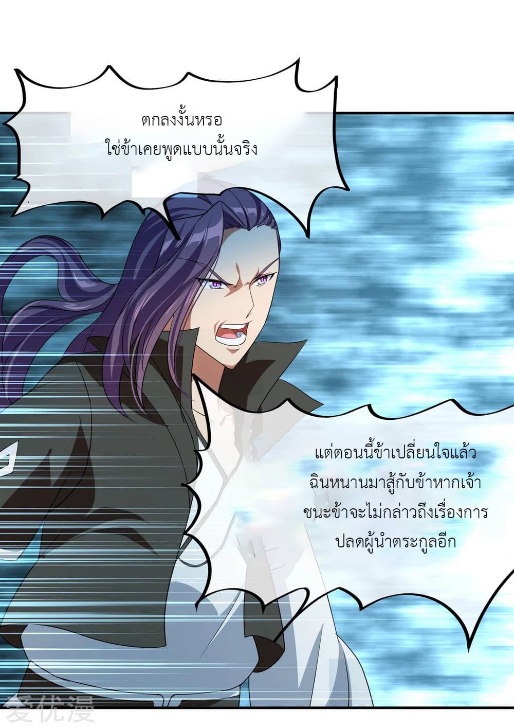 Peerless Battle Spirit ตอนที่ 22 แปลไทย รูปที่ 17