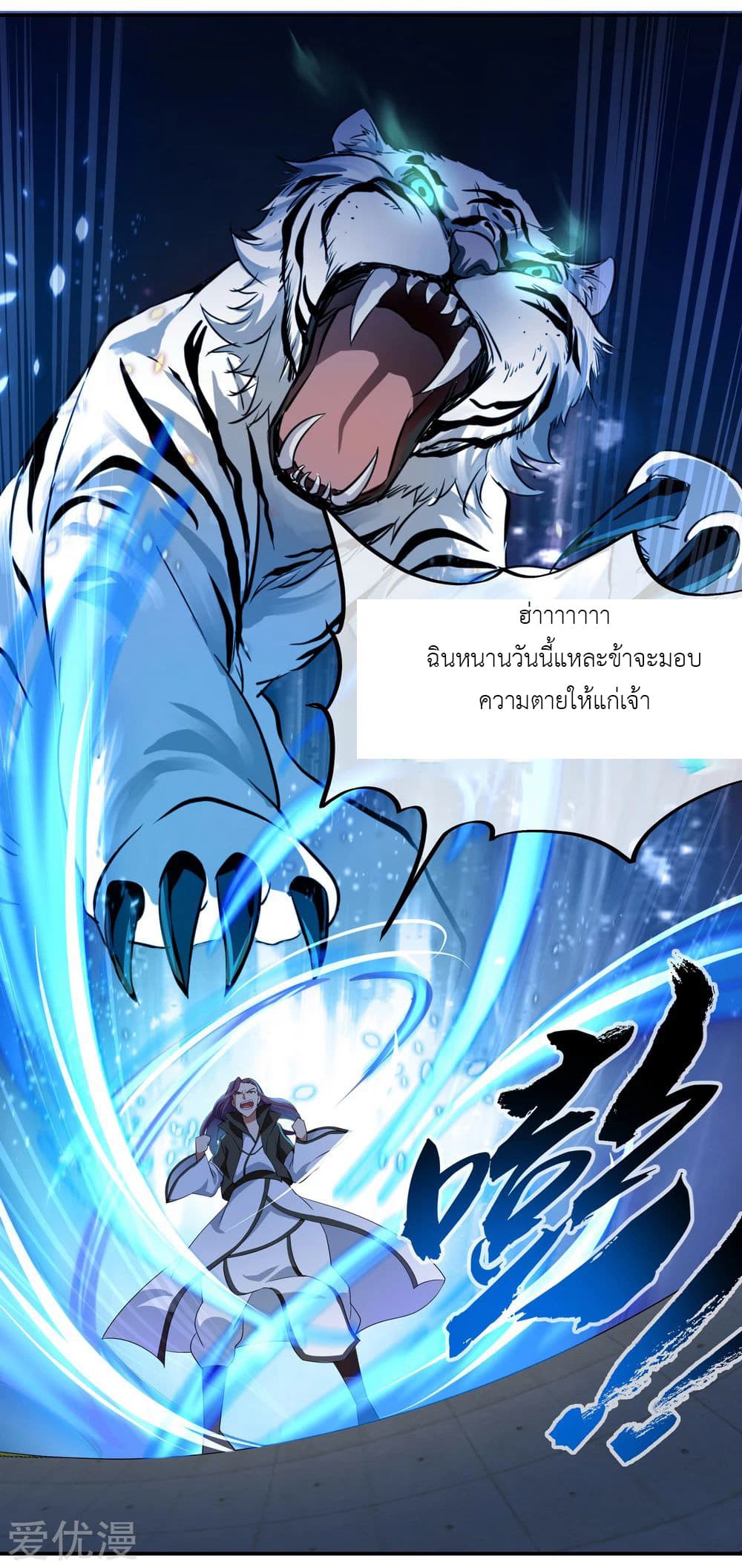 Peerless Battle Spirit ตอนที่ 22 แปลไทย รูปที่ 19