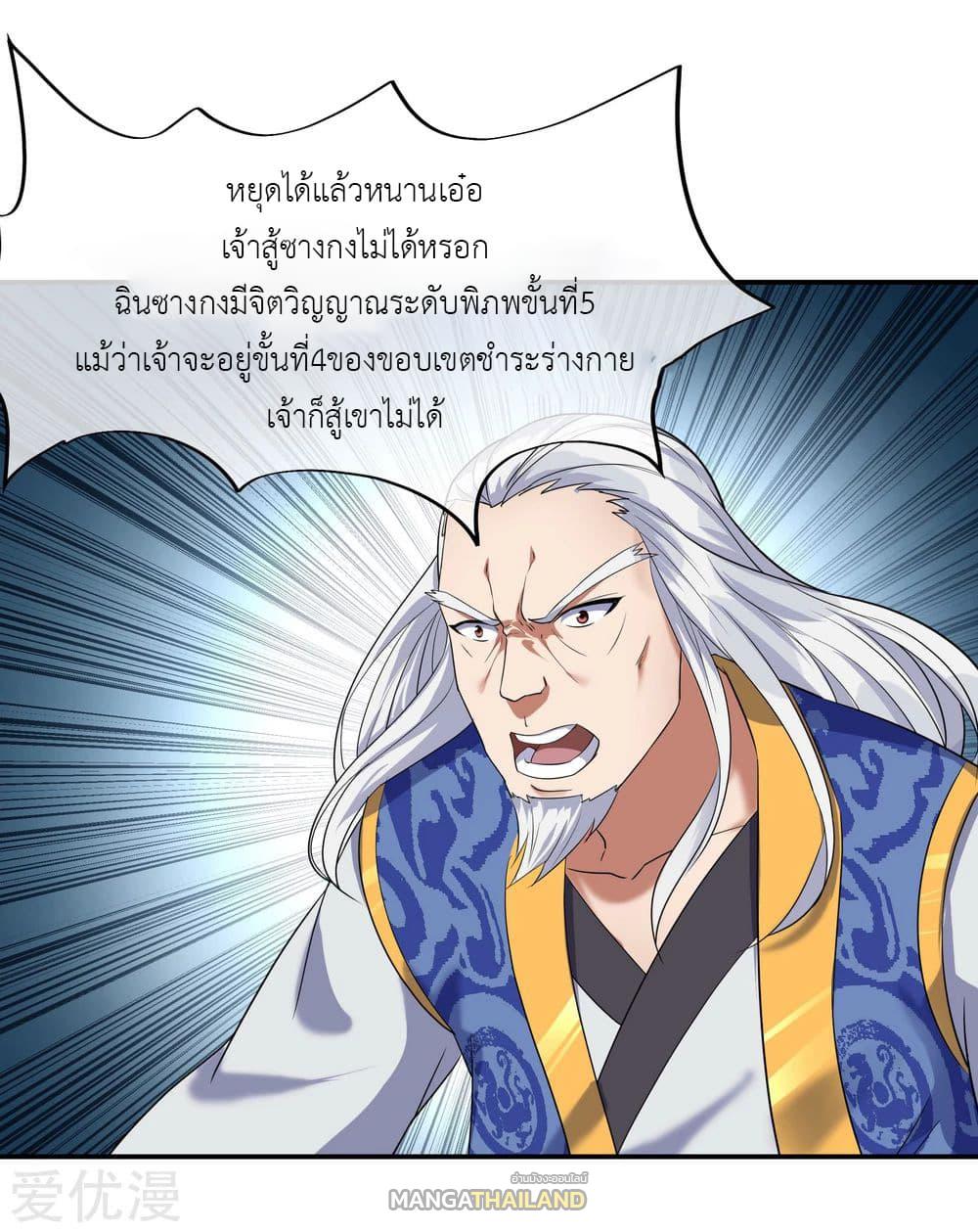 Peerless Battle Spirit ตอนที่ 22 แปลไทย รูปที่ 22