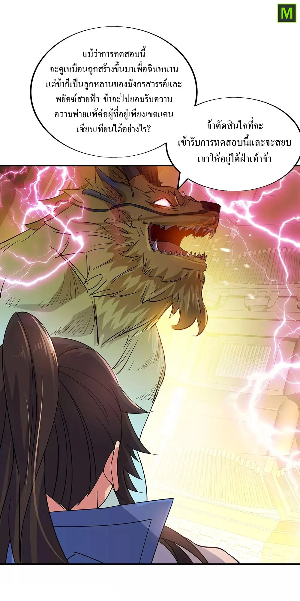 Peerless Battle Spirit ตอนที่ 220 แปลไทย รูปที่ 24