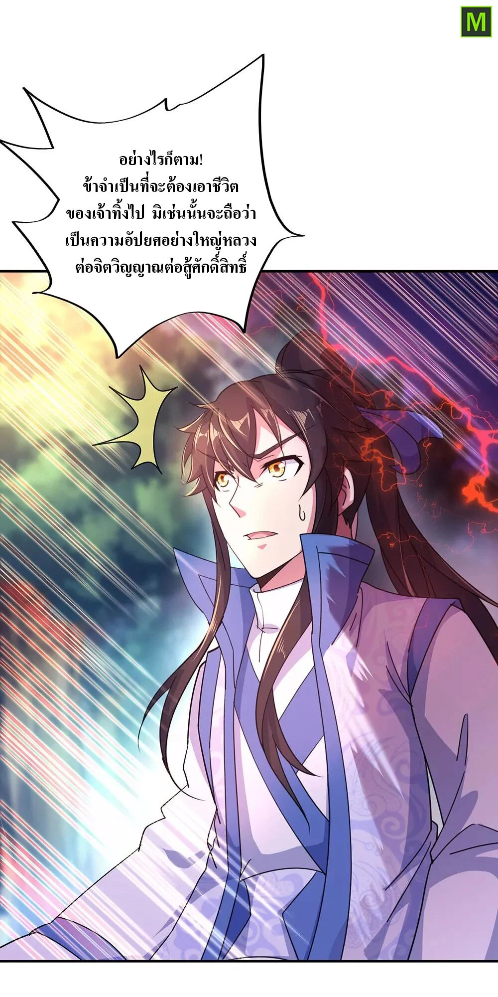 Peerless Battle Spirit ตอนที่ 221 แปลไทย รูปที่ 15