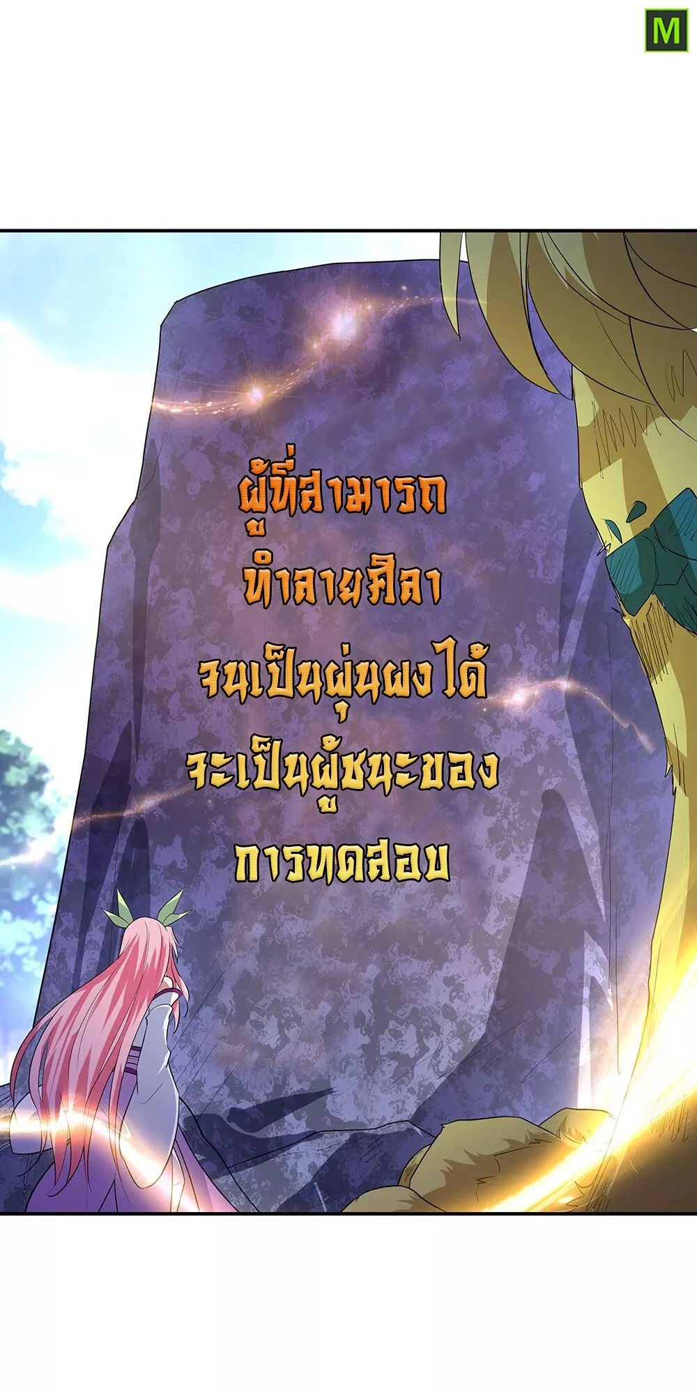 Peerless Battle Spirit ตอนที่ 221 แปลไทย รูปที่ 21