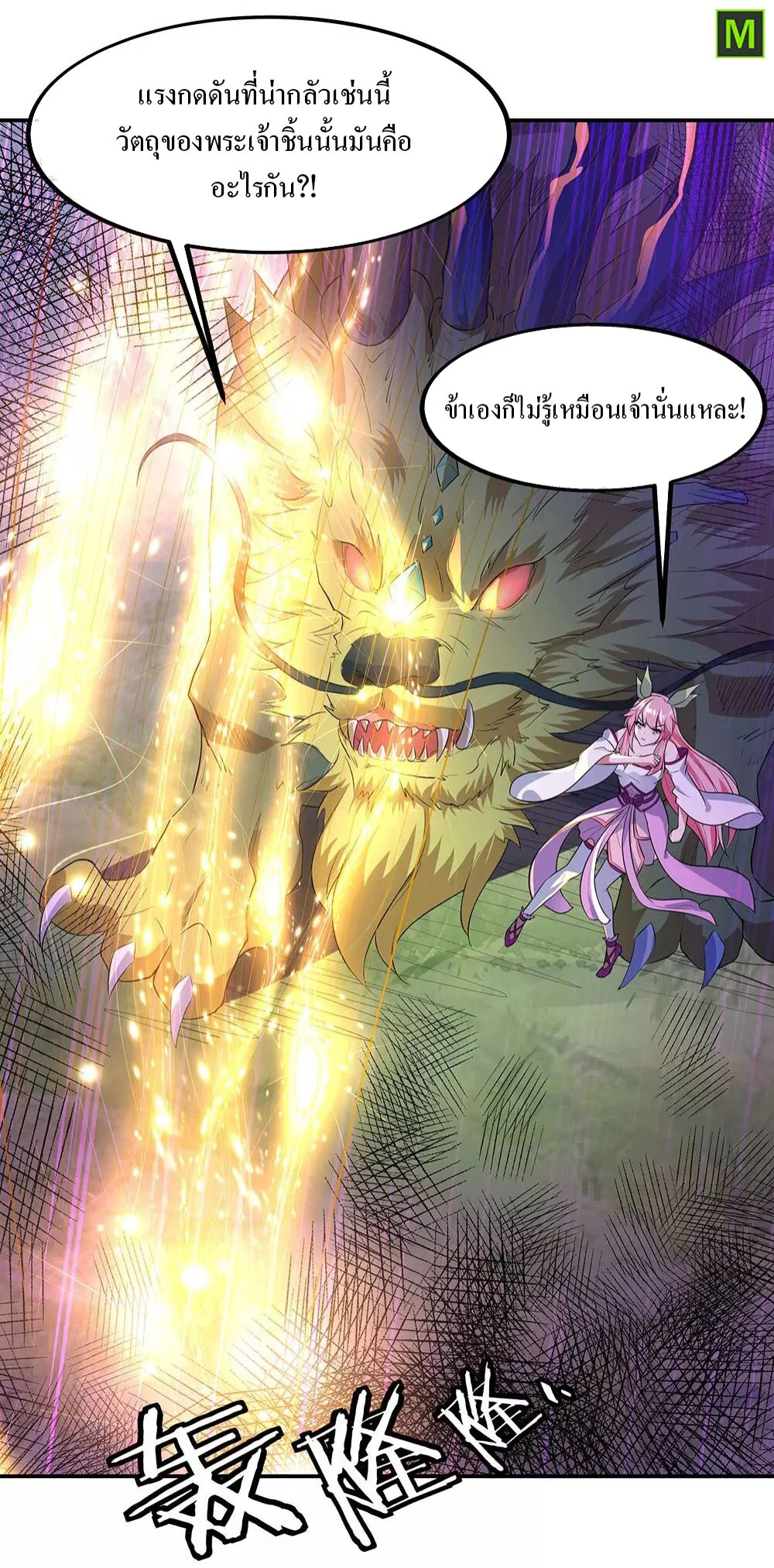 Peerless Battle Spirit ตอนที่ 222 แปลไทย รูปที่ 9