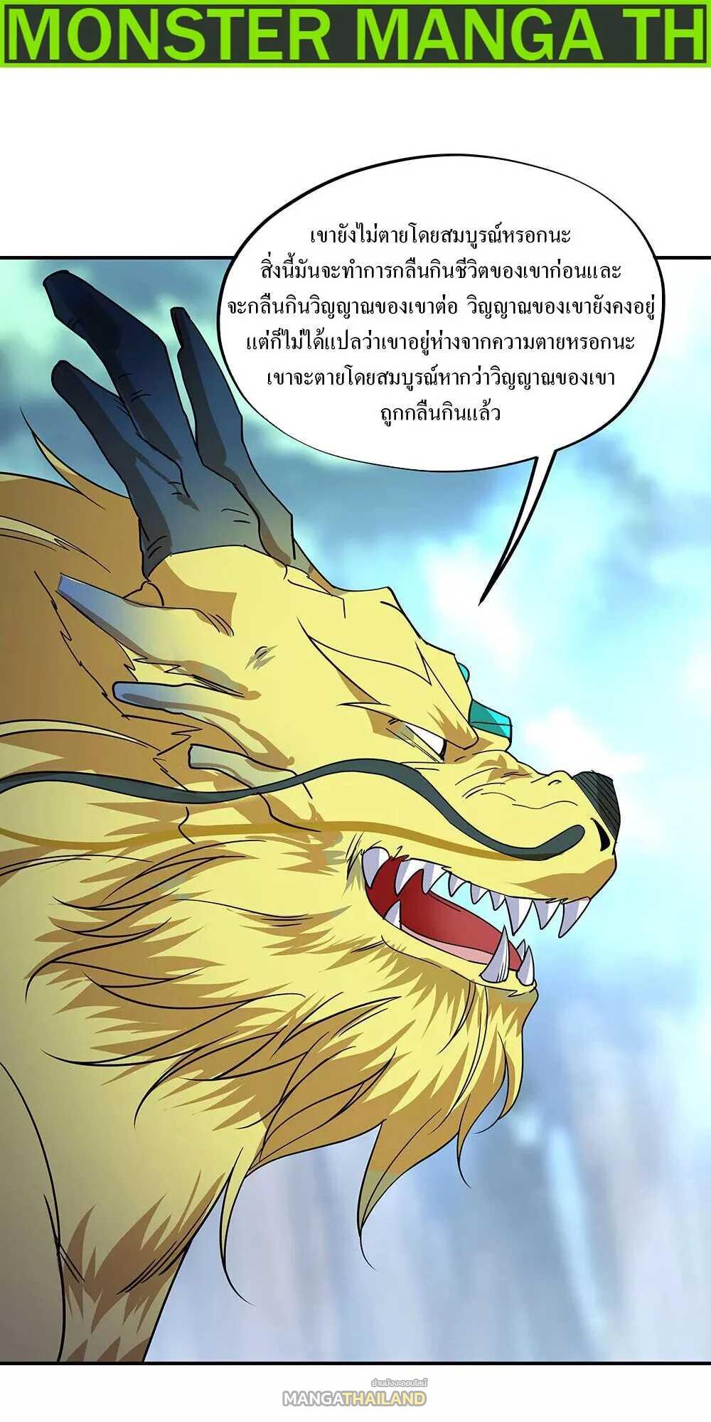 Peerless Battle Spirit ตอนที่ 223 แปลไทย รูปที่ 2