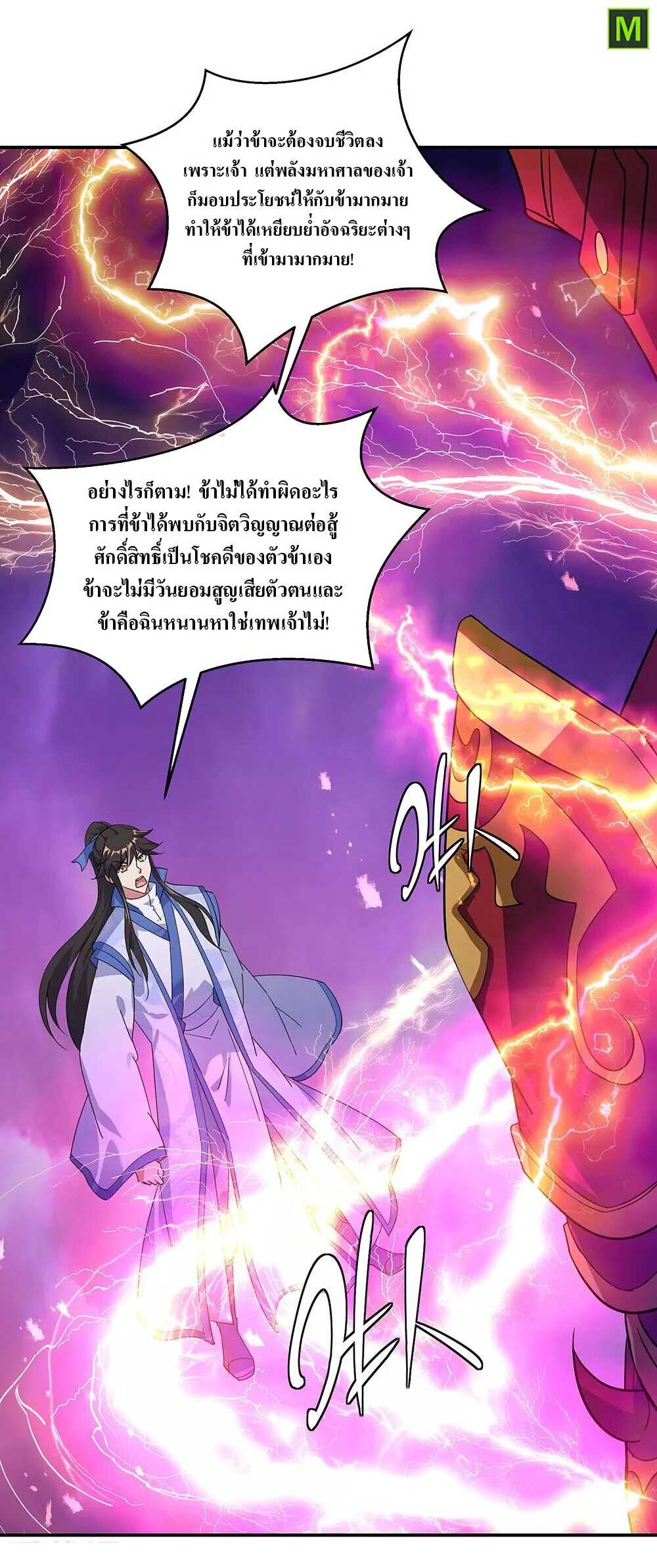 Peerless Battle Spirit ตอนที่ 223 แปลไทย รูปที่ 24