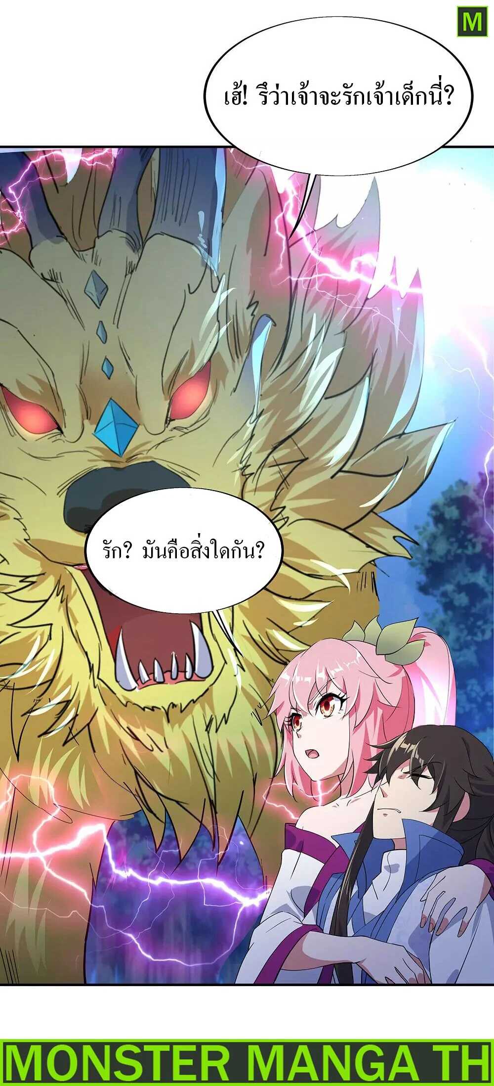 Peerless Battle Spirit ตอนที่ 223 แปลไทย รูปที่ 34