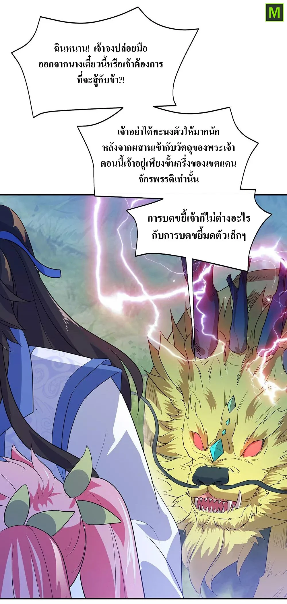 Peerless Battle Spirit ตอนที่ 224 แปลไทย รูปที่ 29