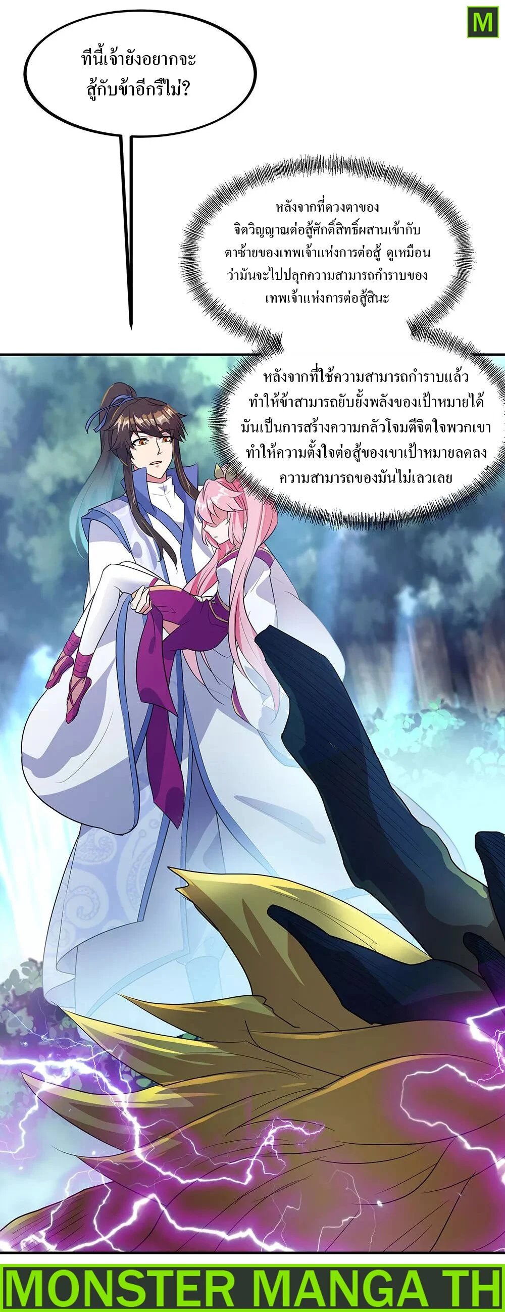 Peerless Battle Spirit ตอนที่ 224 แปลไทย รูปที่ 33