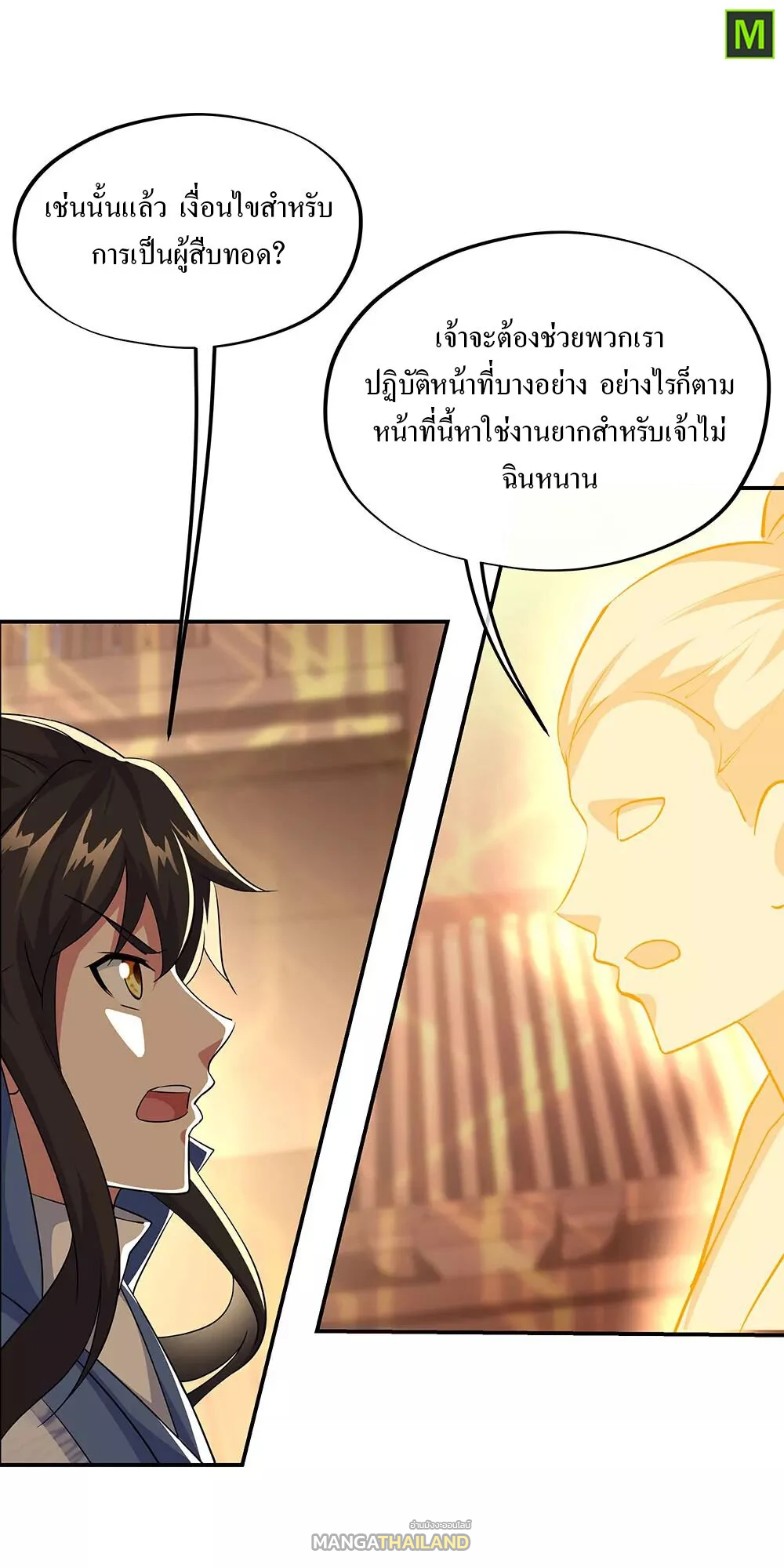 Peerless Battle Spirit ตอนที่ 225 แปลไทย รูปที่ 10