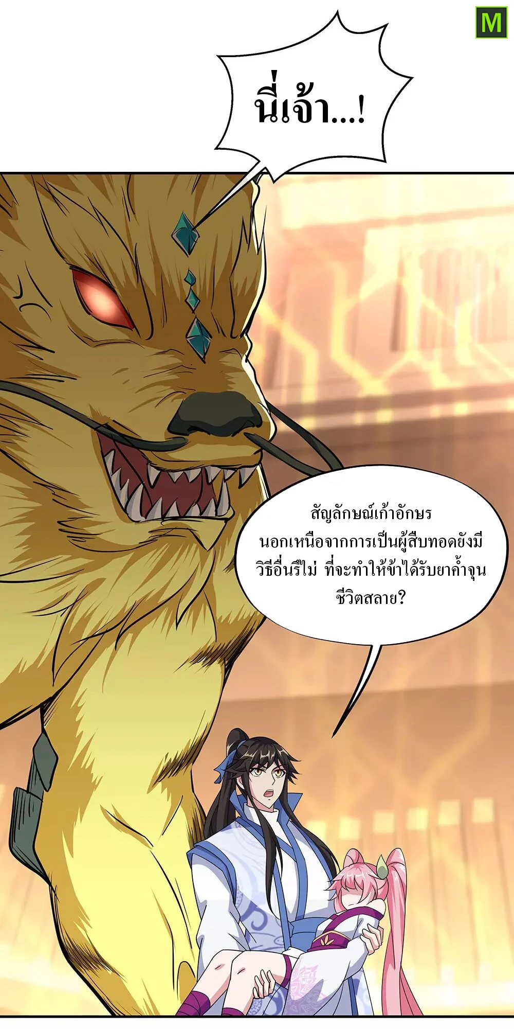 Peerless Battle Spirit ตอนที่ 225 แปลไทย รูปที่ 13