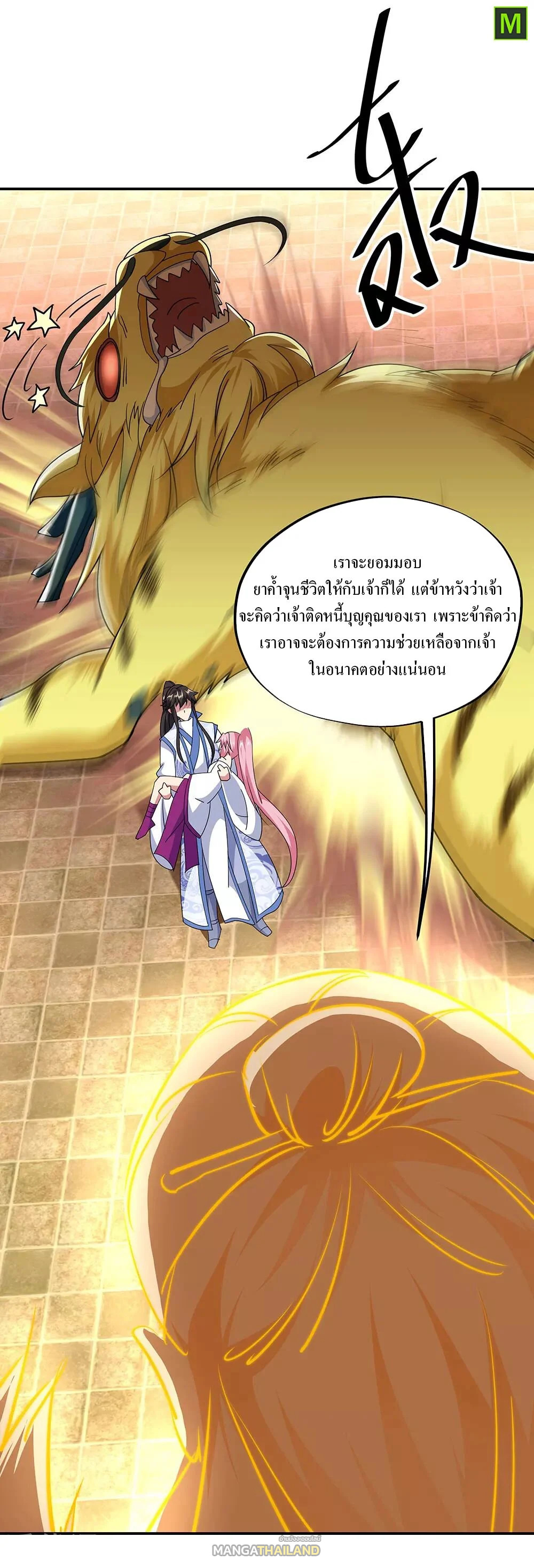 Peerless Battle Spirit ตอนที่ 225 แปลไทย รูปที่ 18