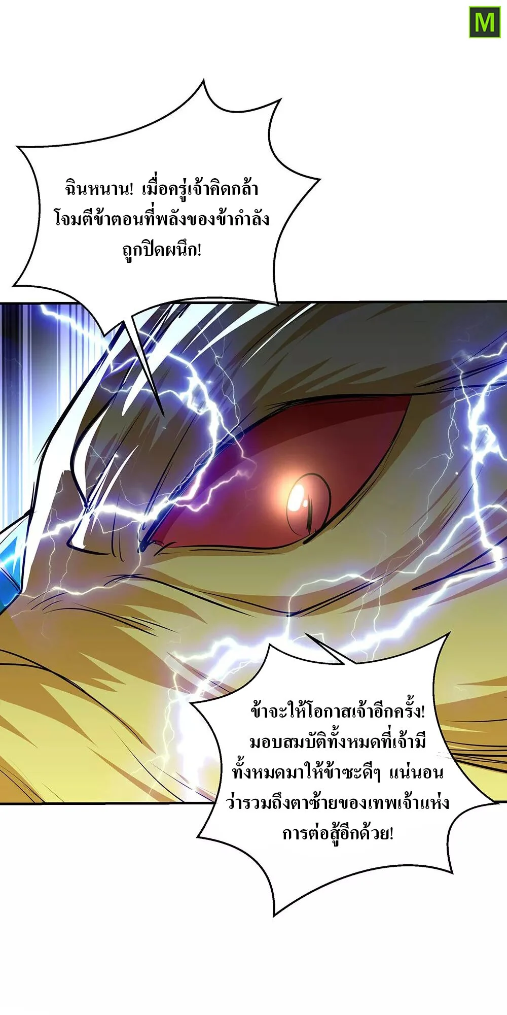 Peerless Battle Spirit ตอนที่ 225 แปลไทย รูปที่ 25