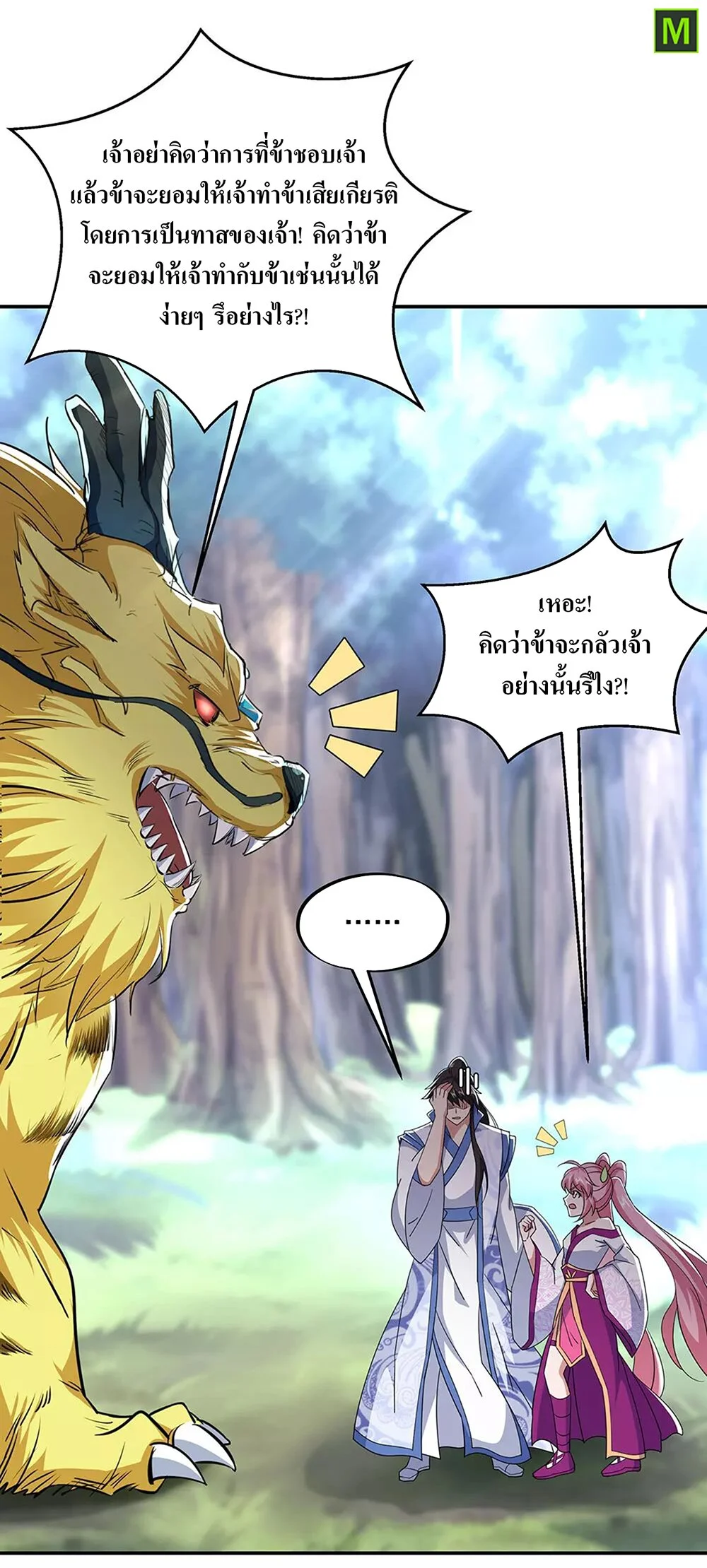 Peerless Battle Spirit ตอนที่ 225 แปลไทย รูปที่ 30