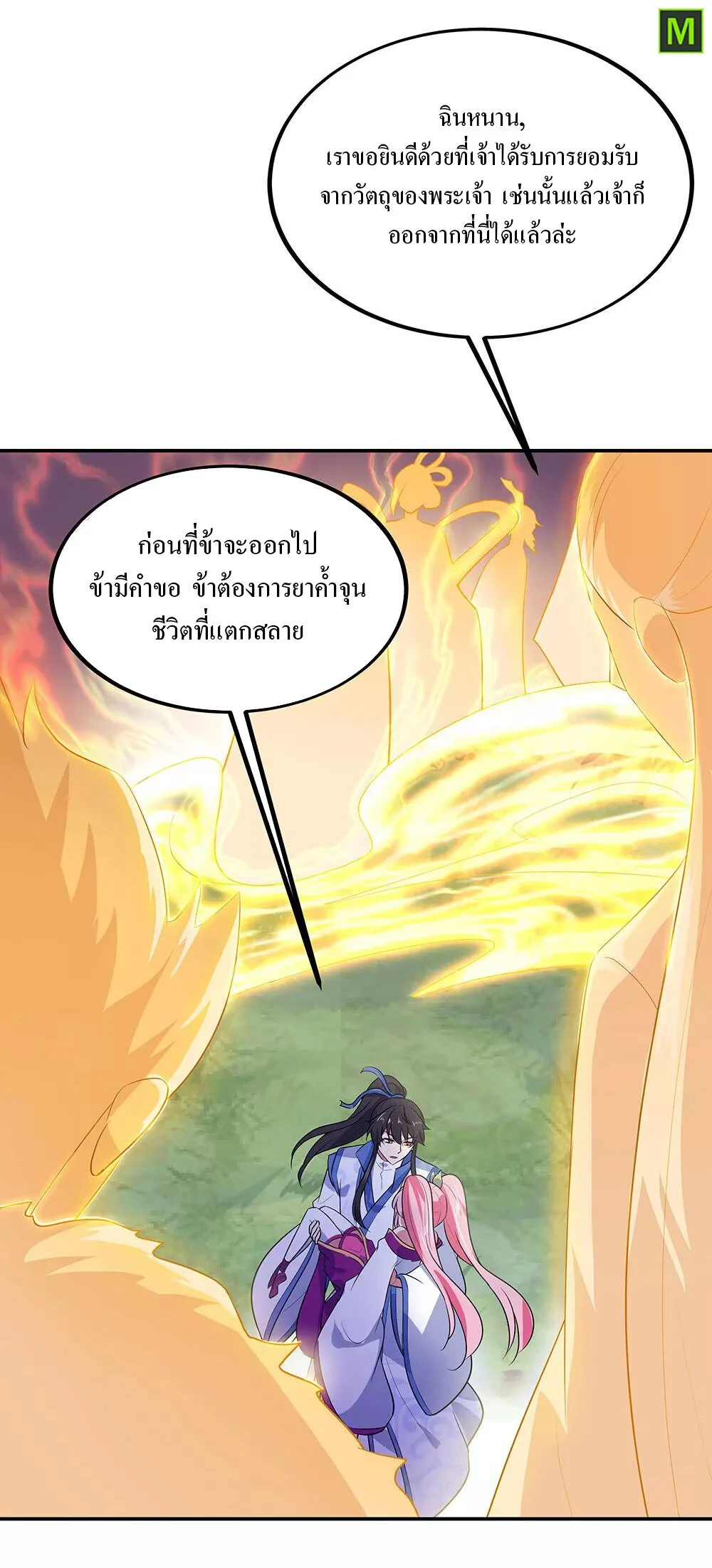 Peerless Battle Spirit ตอนที่ 225 แปลไทย รูปที่ 5