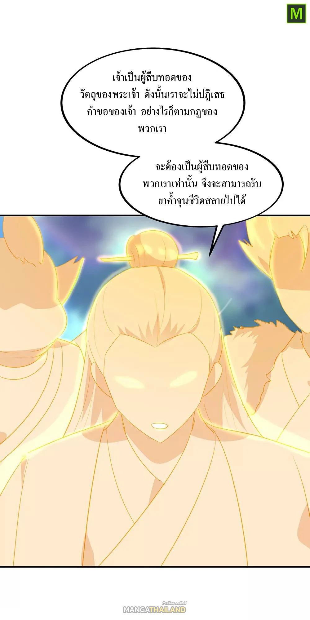 Peerless Battle Spirit ตอนที่ 225 แปลไทย รูปที่ 6