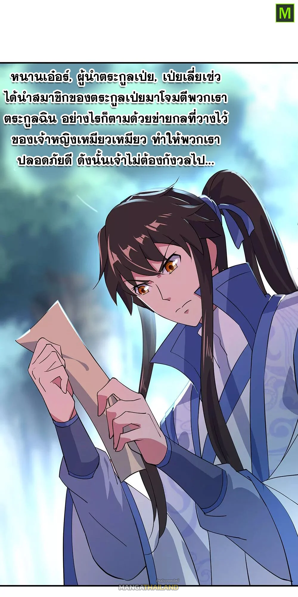Peerless Battle Spirit ตอนที่ 226 แปลไทย รูปที่ 14