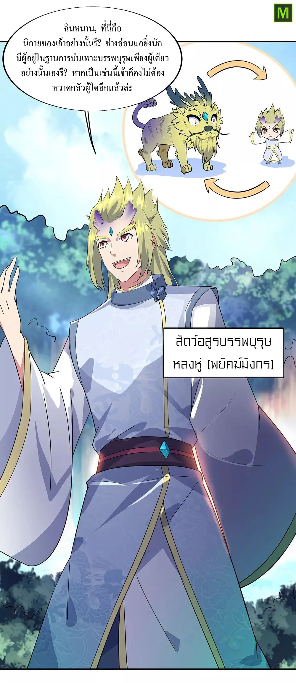 Peerless Battle Spirit ตอนที่ 226 แปลไทย รูปที่ 20