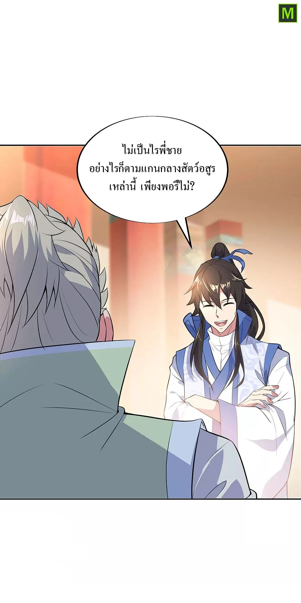 Peerless Battle Spirit ตอนที่ 227 แปลไทย รูปที่ 11