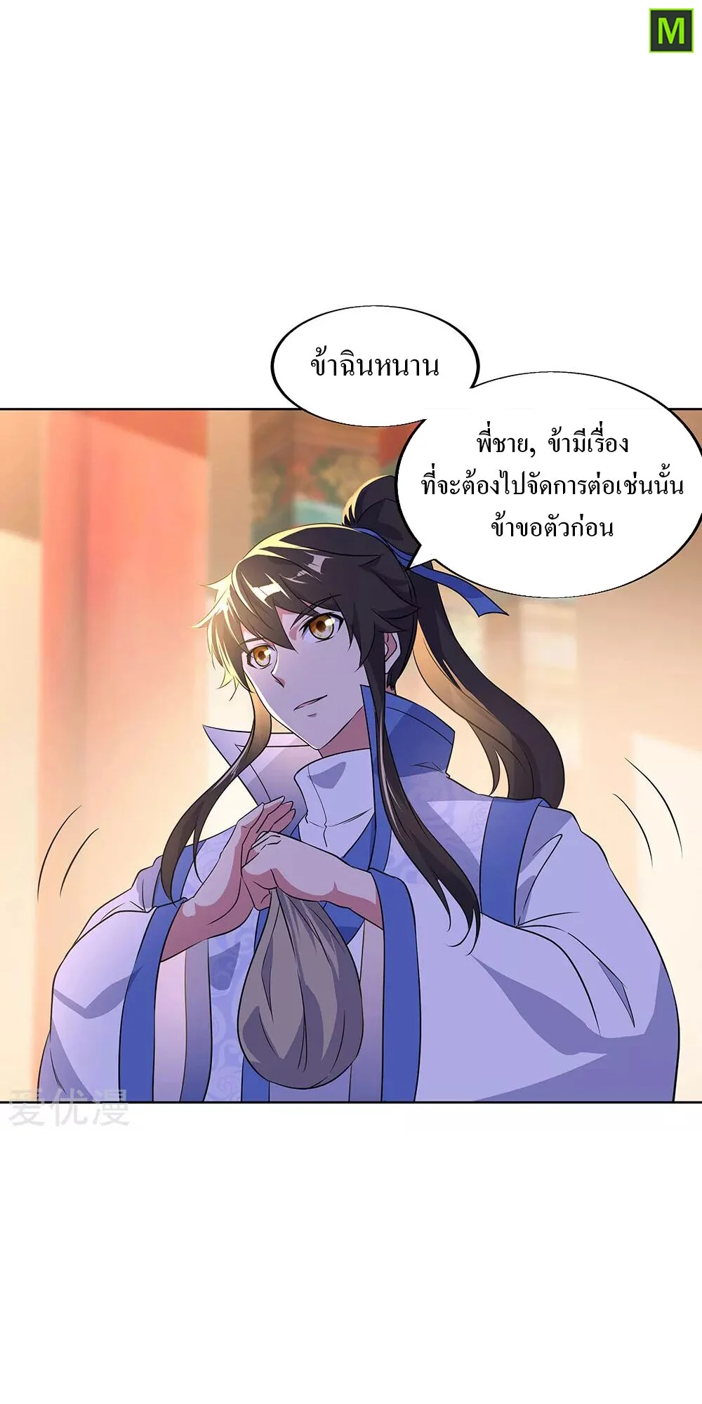 Peerless Battle Spirit ตอนที่ 227 แปลไทย รูปที่ 15