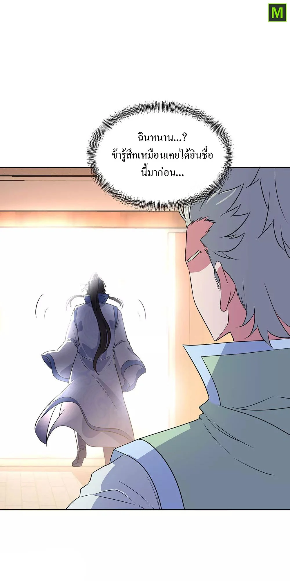 Peerless Battle Spirit ตอนที่ 227 แปลไทย รูปที่ 16