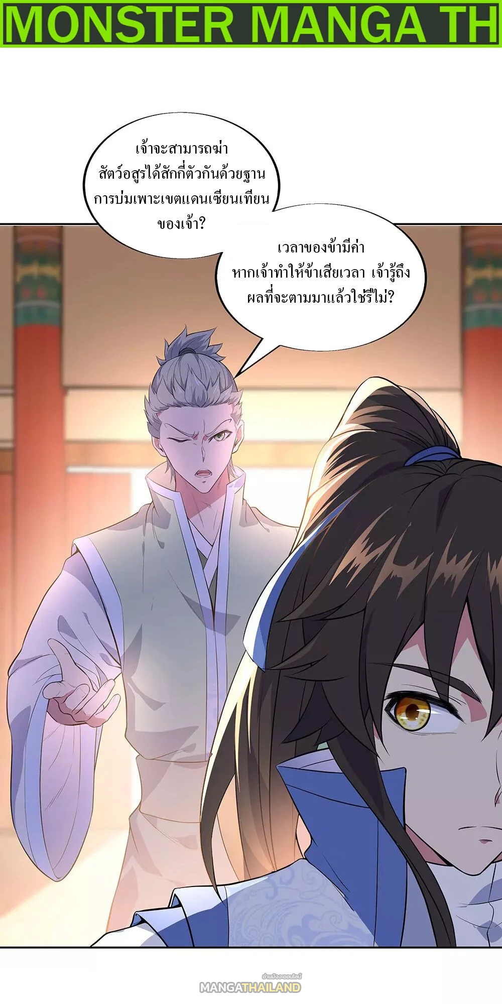 Peerless Battle Spirit ตอนที่ 227 แปลไทย รูปที่ 2