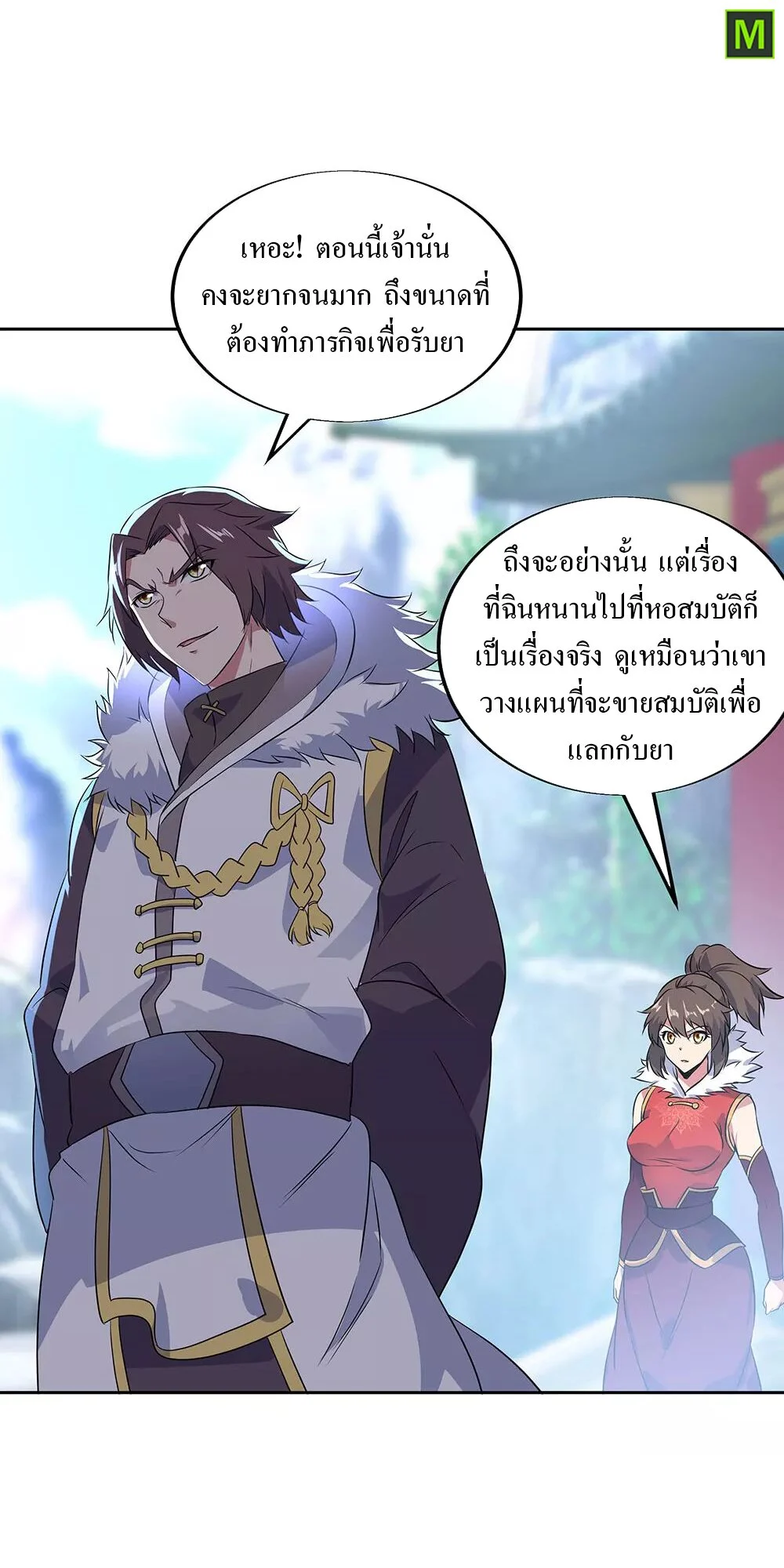 Peerless Battle Spirit ตอนที่ 227 แปลไทย รูปที่ 20