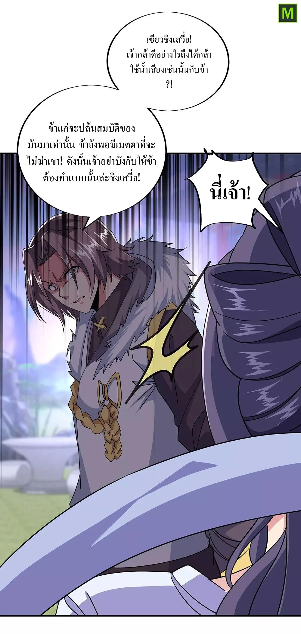 Peerless Battle Spirit ตอนที่ 227 แปลไทย รูปที่ 23