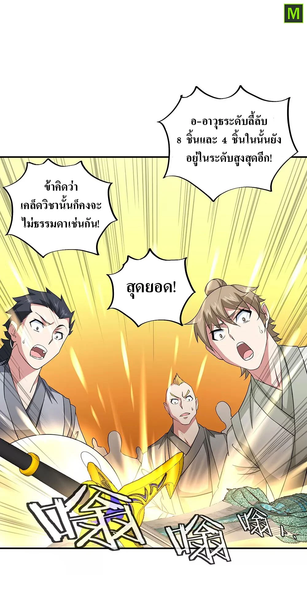 Peerless Battle Spirit ตอนที่ 227 แปลไทย รูปที่ 30