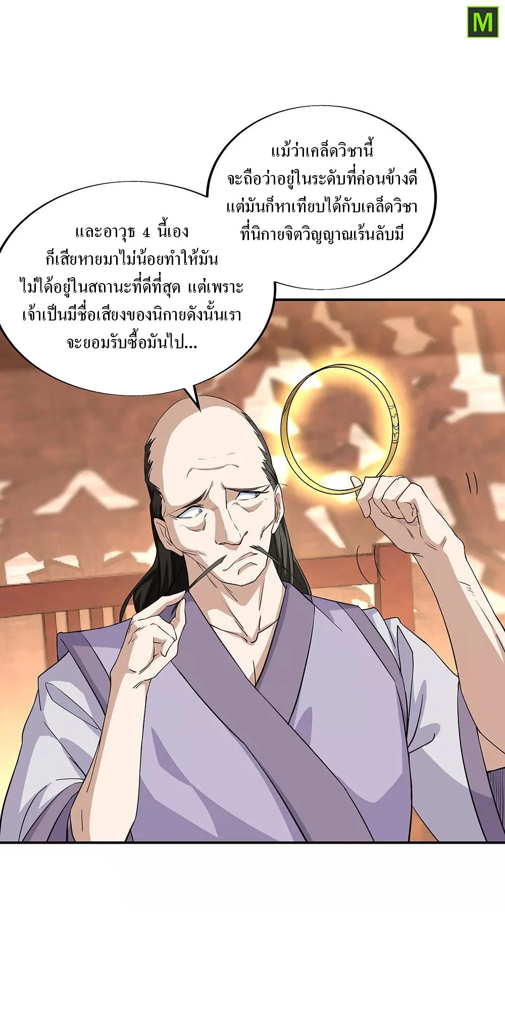 Peerless Battle Spirit ตอนที่ 227 แปลไทย รูปที่ 31