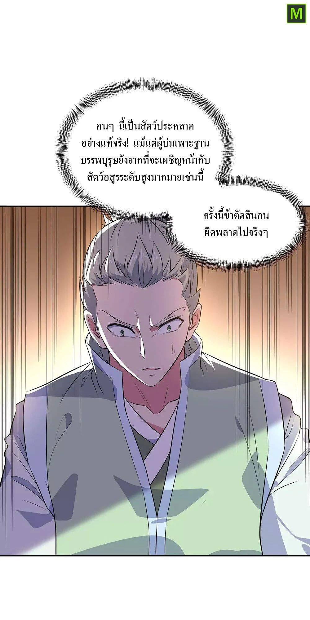 Peerless Battle Spirit ตอนที่ 227 แปลไทย รูปที่ 9