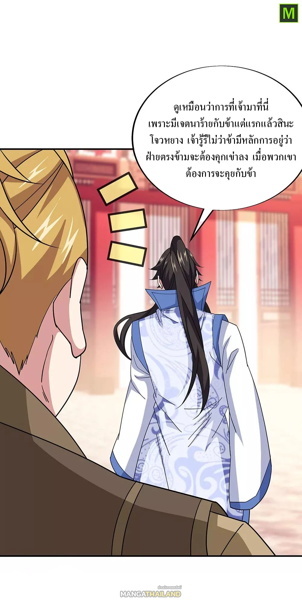 Peerless Battle Spirit ตอนที่ 228 แปลไทย รูปที่ 10